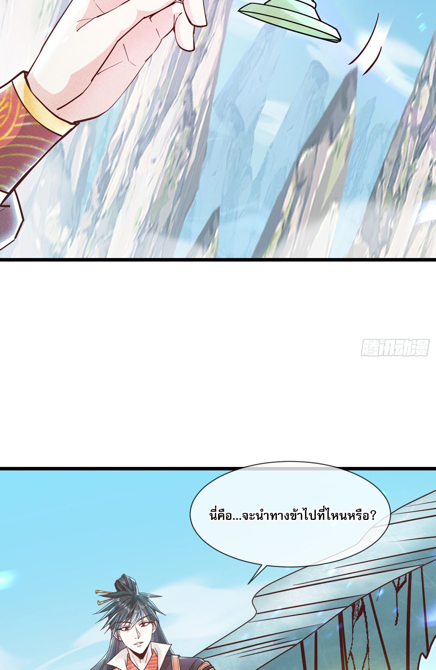 จักรพรรดิเทพสวรรค์ ตอนที่ 10 หน้า 13