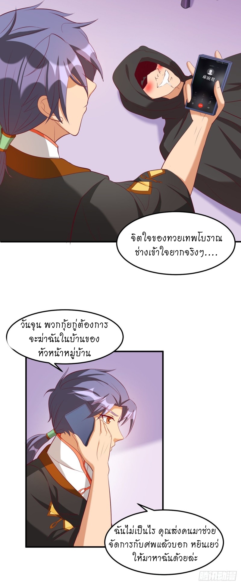 super genius doctor ตอนที่ 33 หน้า 10