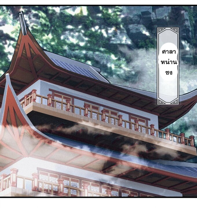 มหามรรคาสู่สวรรค์ ตอนที่ 12 หน้า 3