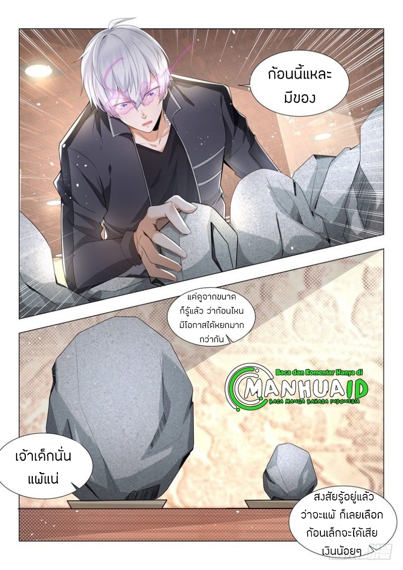 Divine Hero’s Skyfall System ตอนที่ 58 หน้า 7