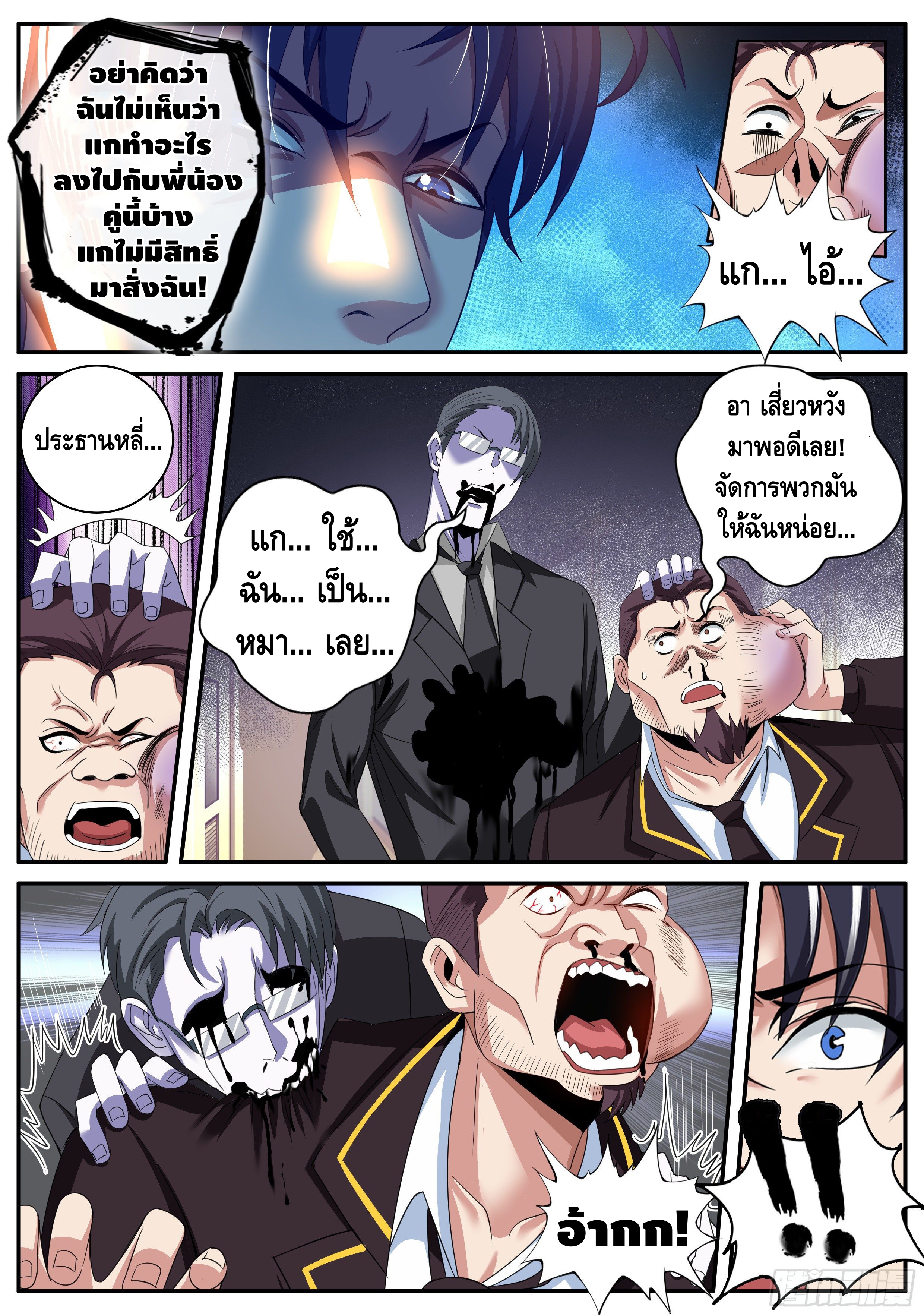 Apocalyptic dungeon ตอนที่ 8 หน้า 13