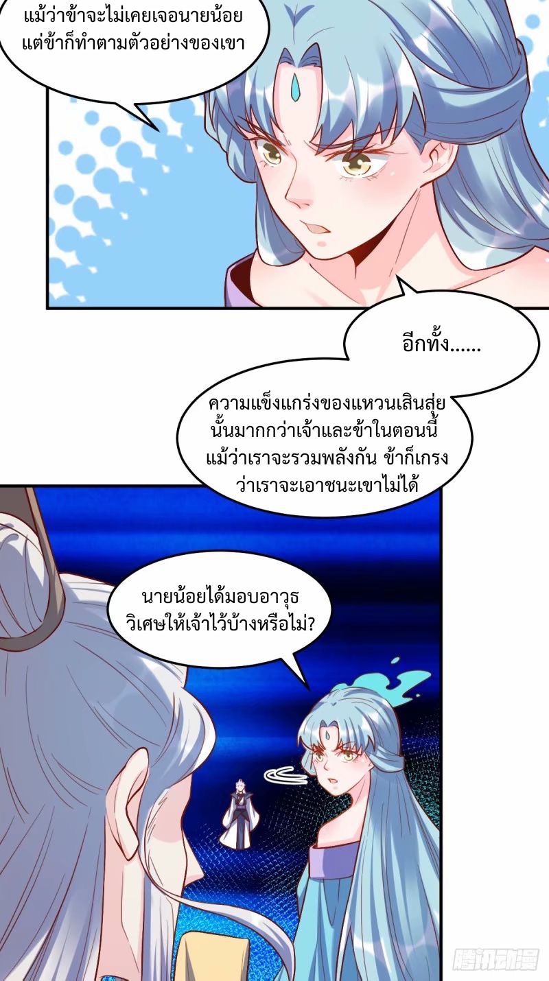 กลายเป็นว่าข้าคือจอมยุทธ์ผู้ยิ่งใหญ่ ตอนที่ 235 หน้า 25