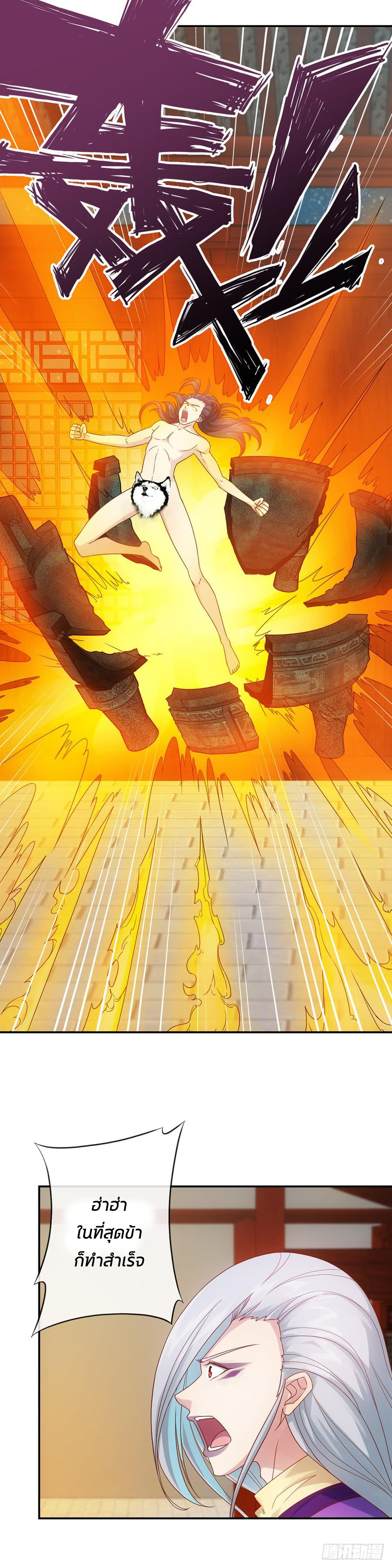 เทพเจ้าหงส์สวรรค์ ตอนที่ 2 หน้า 19