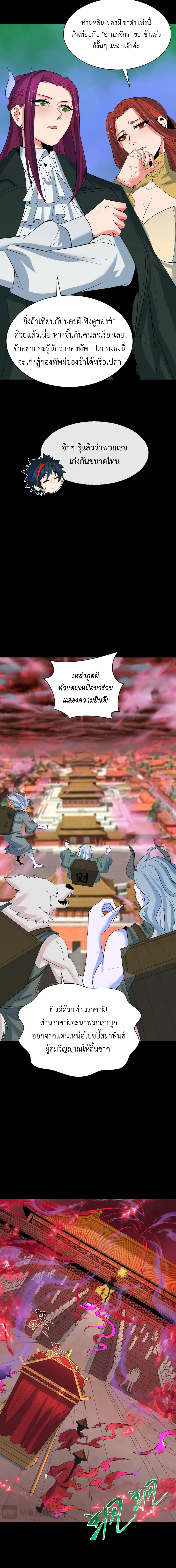 Era of the Haunted - ยุคสมัยแห่งภูตผี ตอนที่ 314 หน้า 15