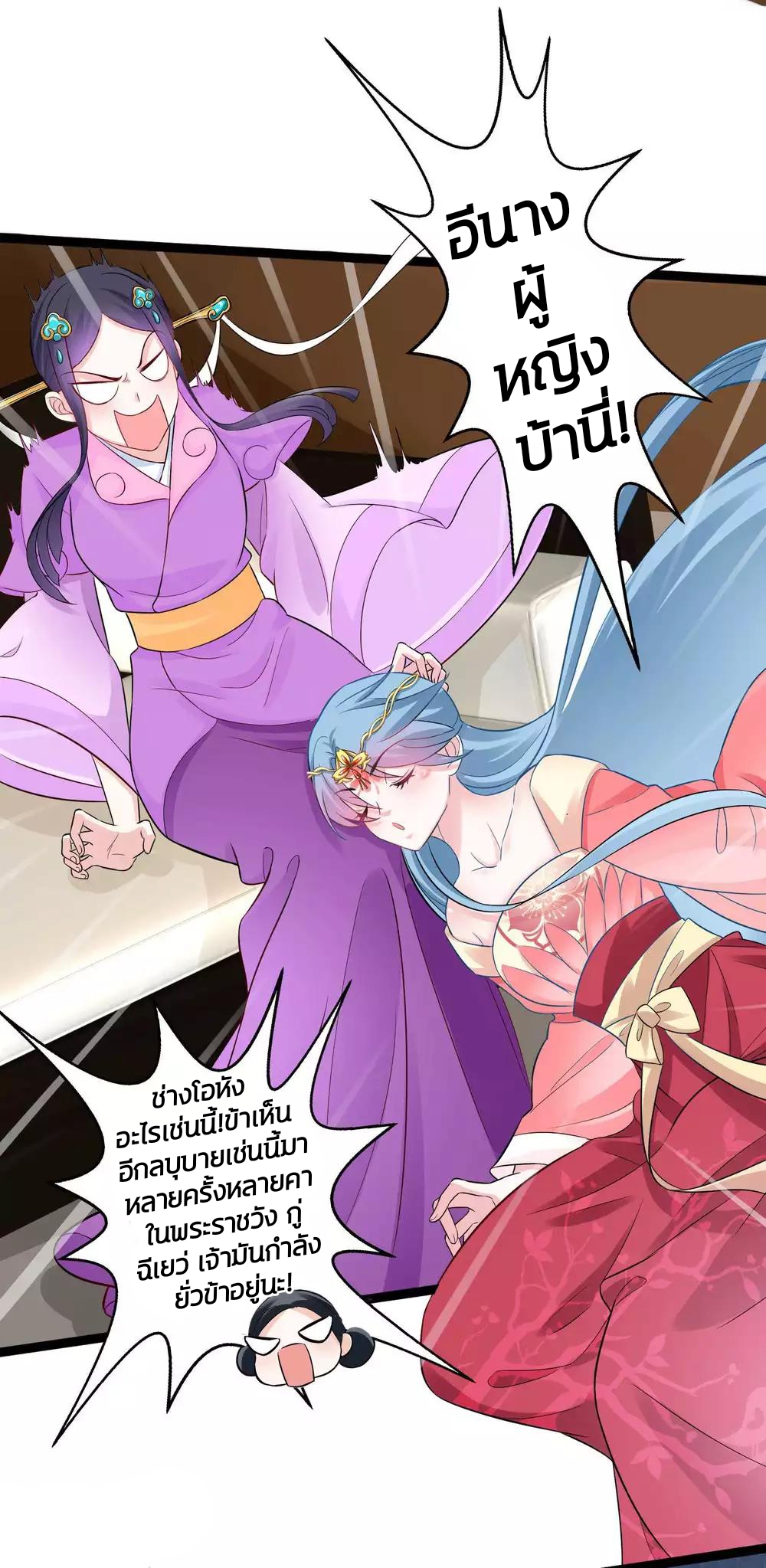 คุณหนูใหญ่แพทย์พิษมรณะ ตอนที่ 37 หน้า 7