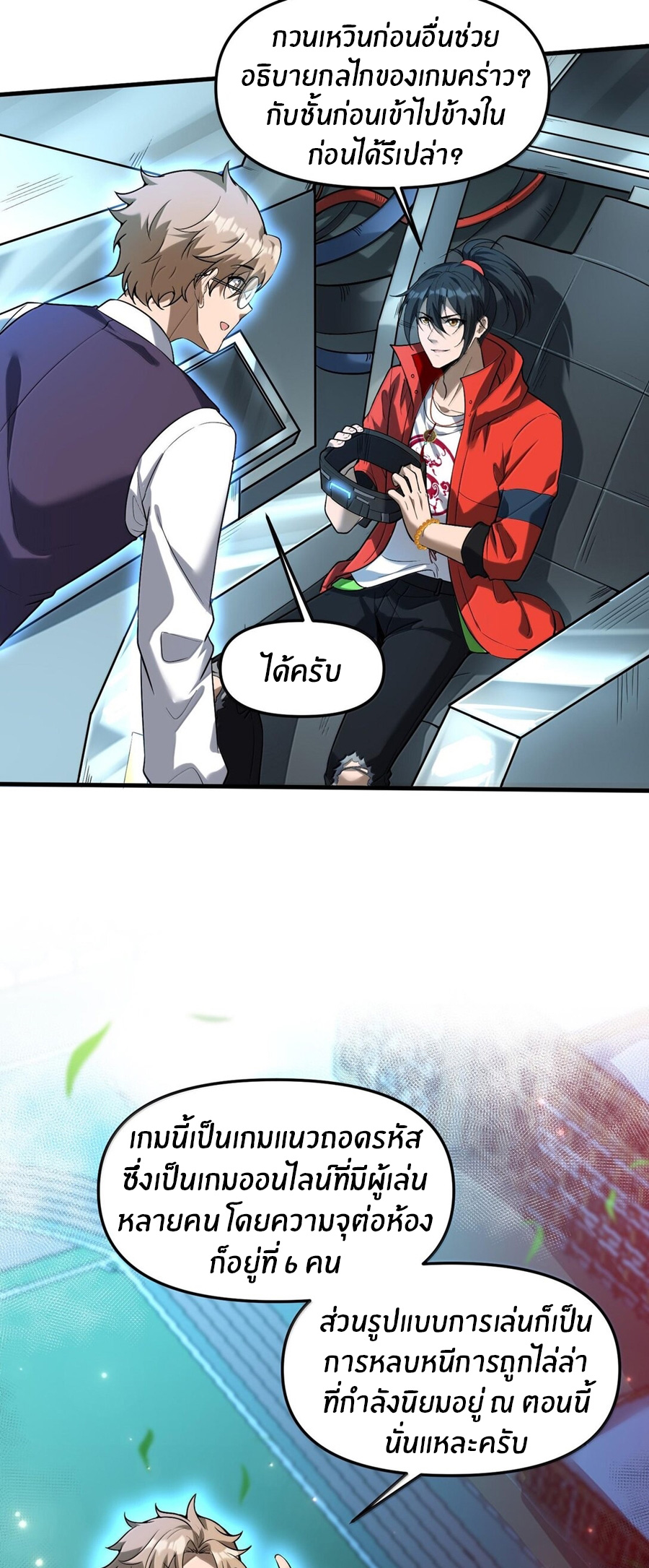 During the live broadcast, I proposed to the female ghost - she really agreed?! ตอนที่ 42 หน้า 45