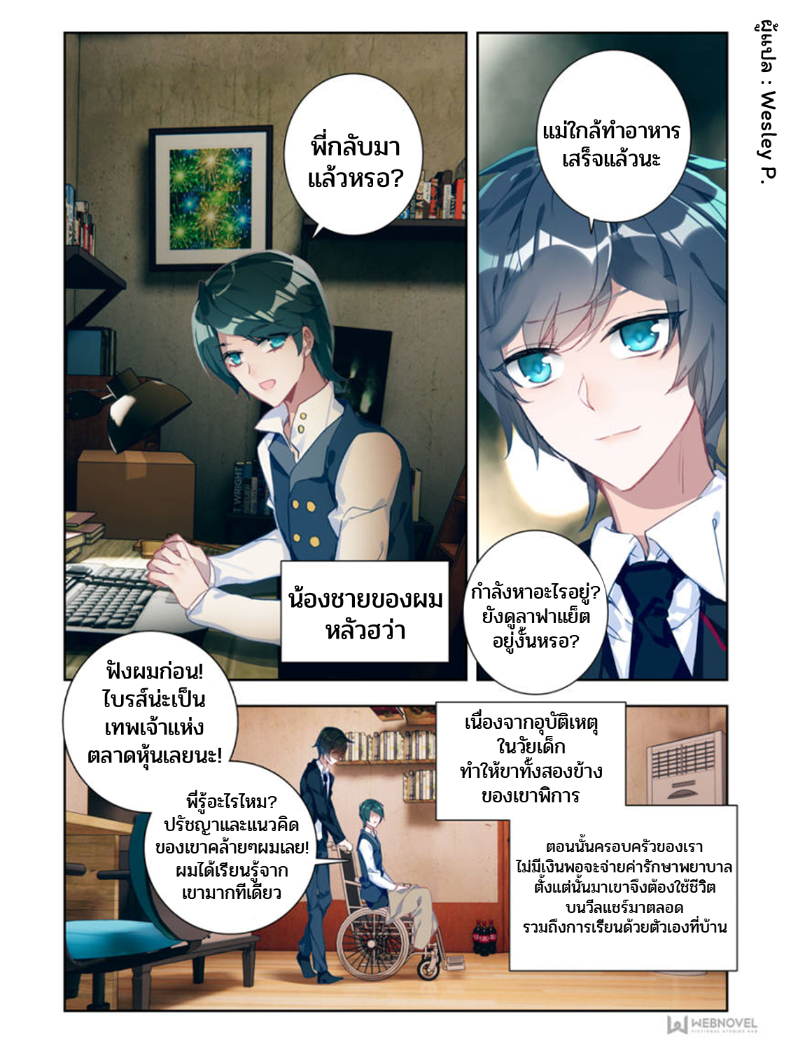 Swallowed star ศึกล้างดวงดาว ตอนที่ 2 หน้า 3