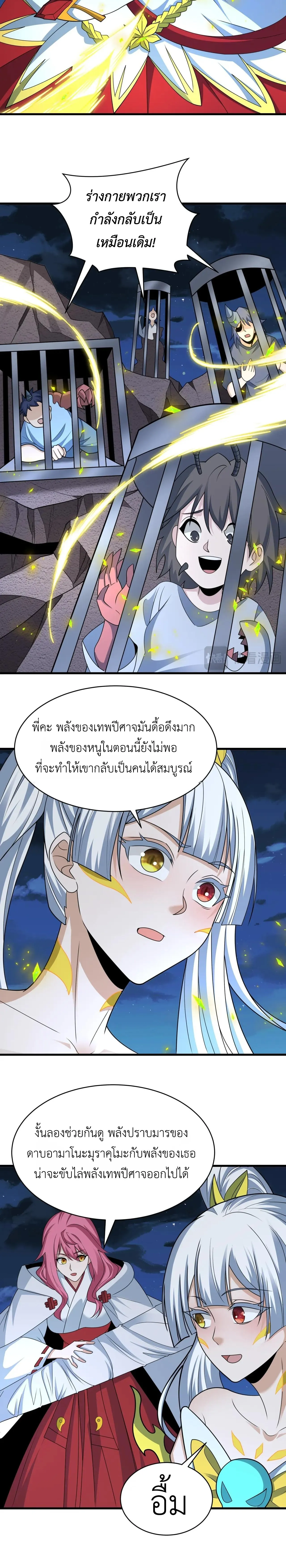 Era of the Haunted - ยุคสมัยแห่งภูตผี ตอนที่ 439 หน้า 8