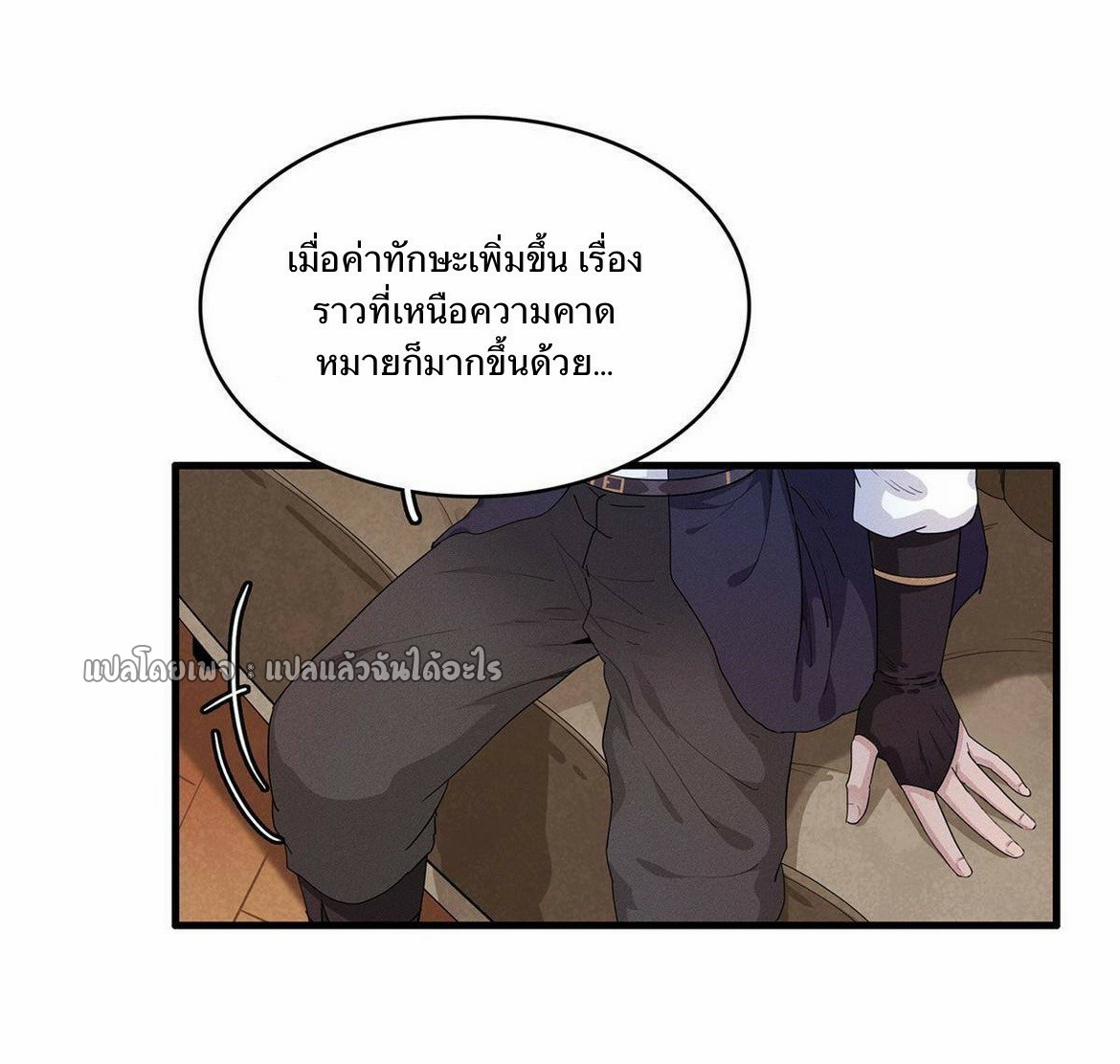 เข้ามาในเกมก็กลายเป็นเทพซะงั้น ตอนที่ 23 หน้า 5