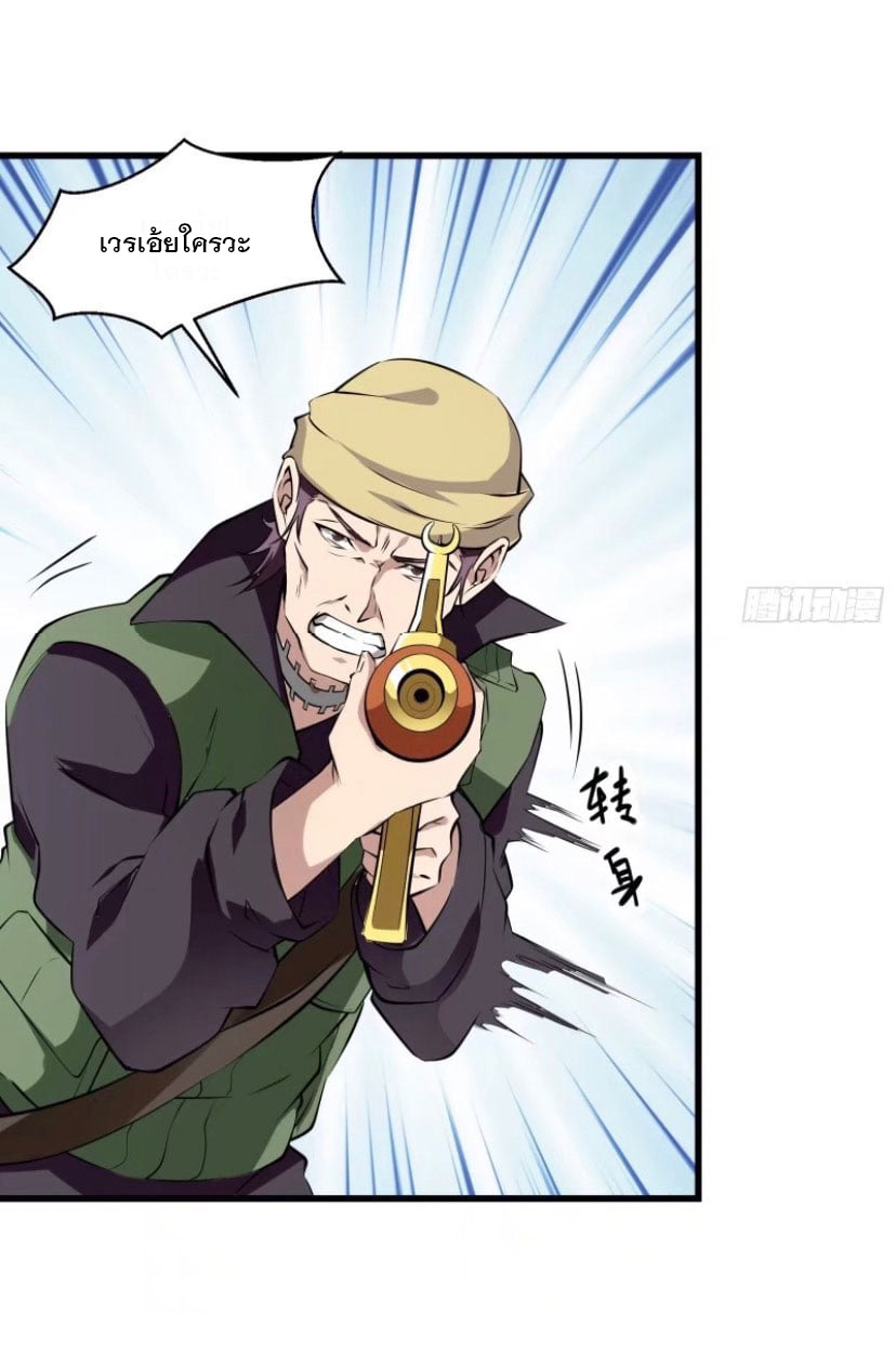 พ่อของฉันเป็นเทพสงครามที่แข็งแกร่งที่สุด ตอนที่ 59 หน้า 30