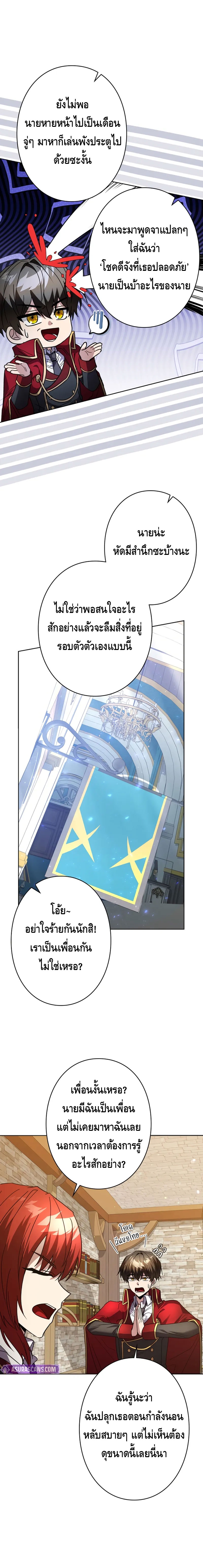 Love Letter From The Future ตอนที่ 4 หน้า 8