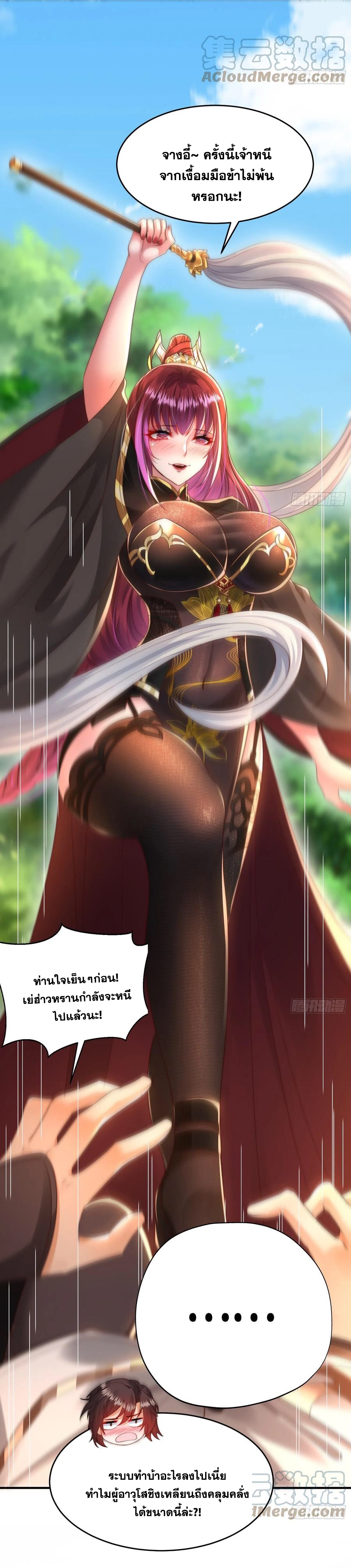 พิชิตใจท่านอาจารย์หญิงผู้งดงาม (ทันจีน) ตอนที่ 23 หน้า 38