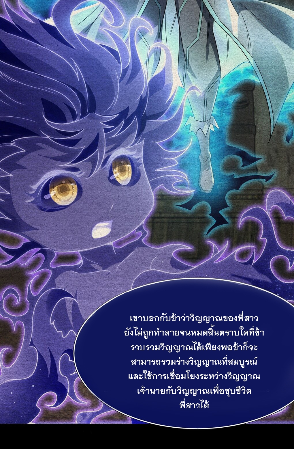 ศิษย์ของข้าล้วนมีอนาคตที่ยิ่งใหญ่ (ชนจีน) ตอนที่ 61 หน้า 19