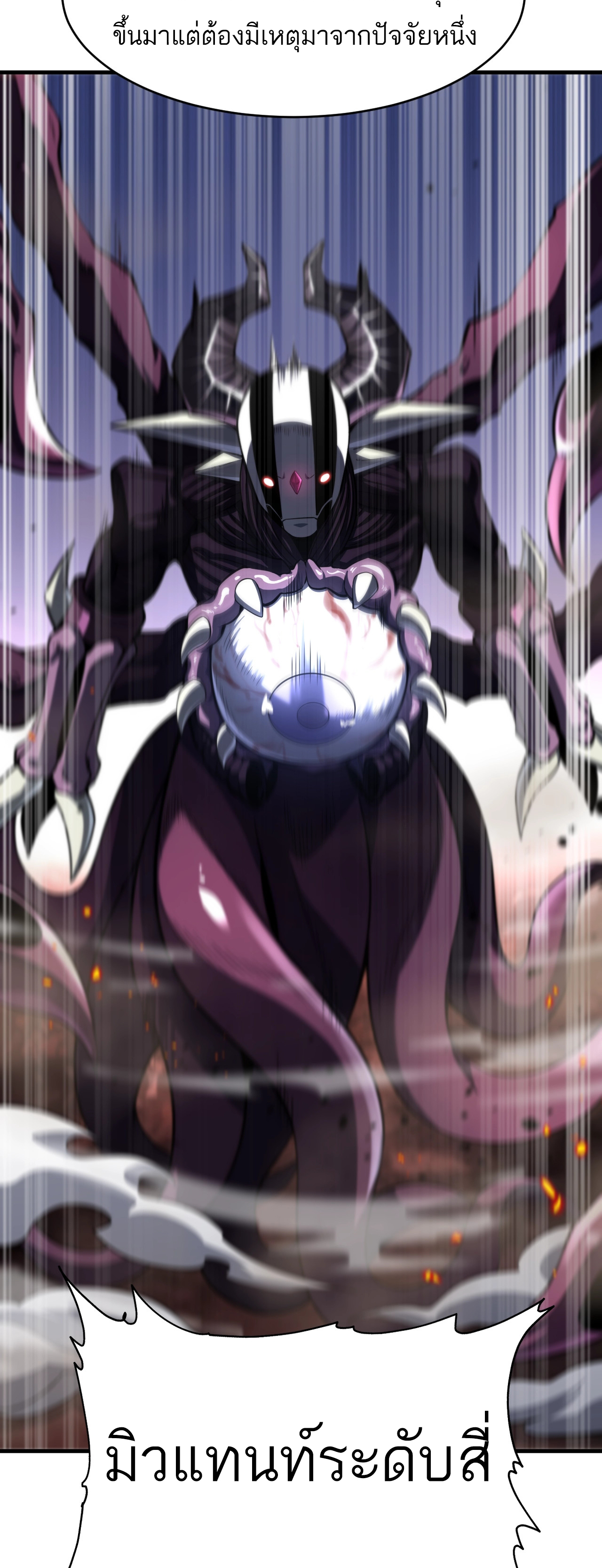 ระบบดาบพระเจ้าวันสิ้นโลก Doomsday Sword God ตอนที่ 1 หน้า 39