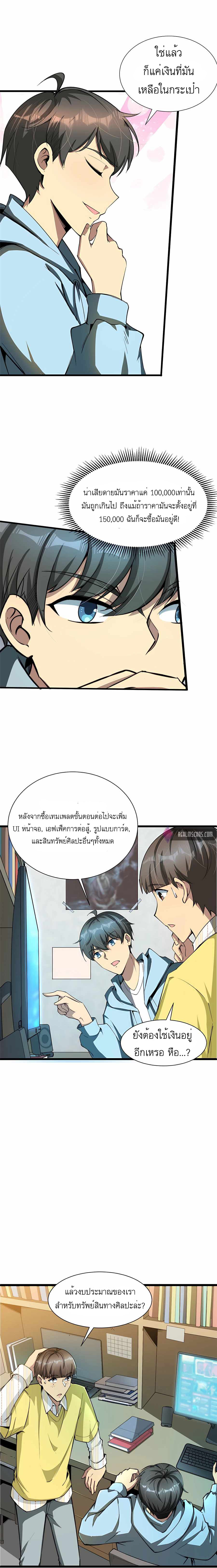 ระบบผลาญเงินเพื่อเป็นประธานบริษัท ตอนที่ 5 หน้า 6