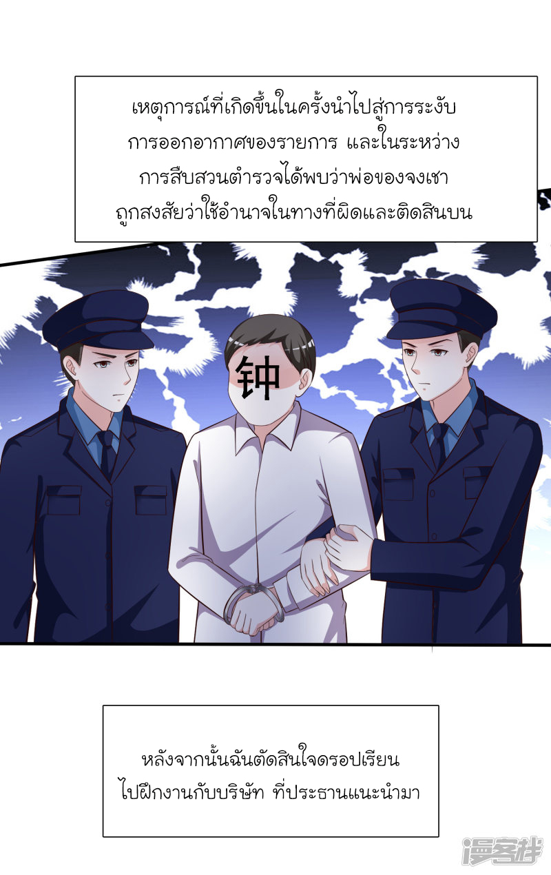 ราชาดอกไม้อมตะ ตอนที่ 48 หน้า 8