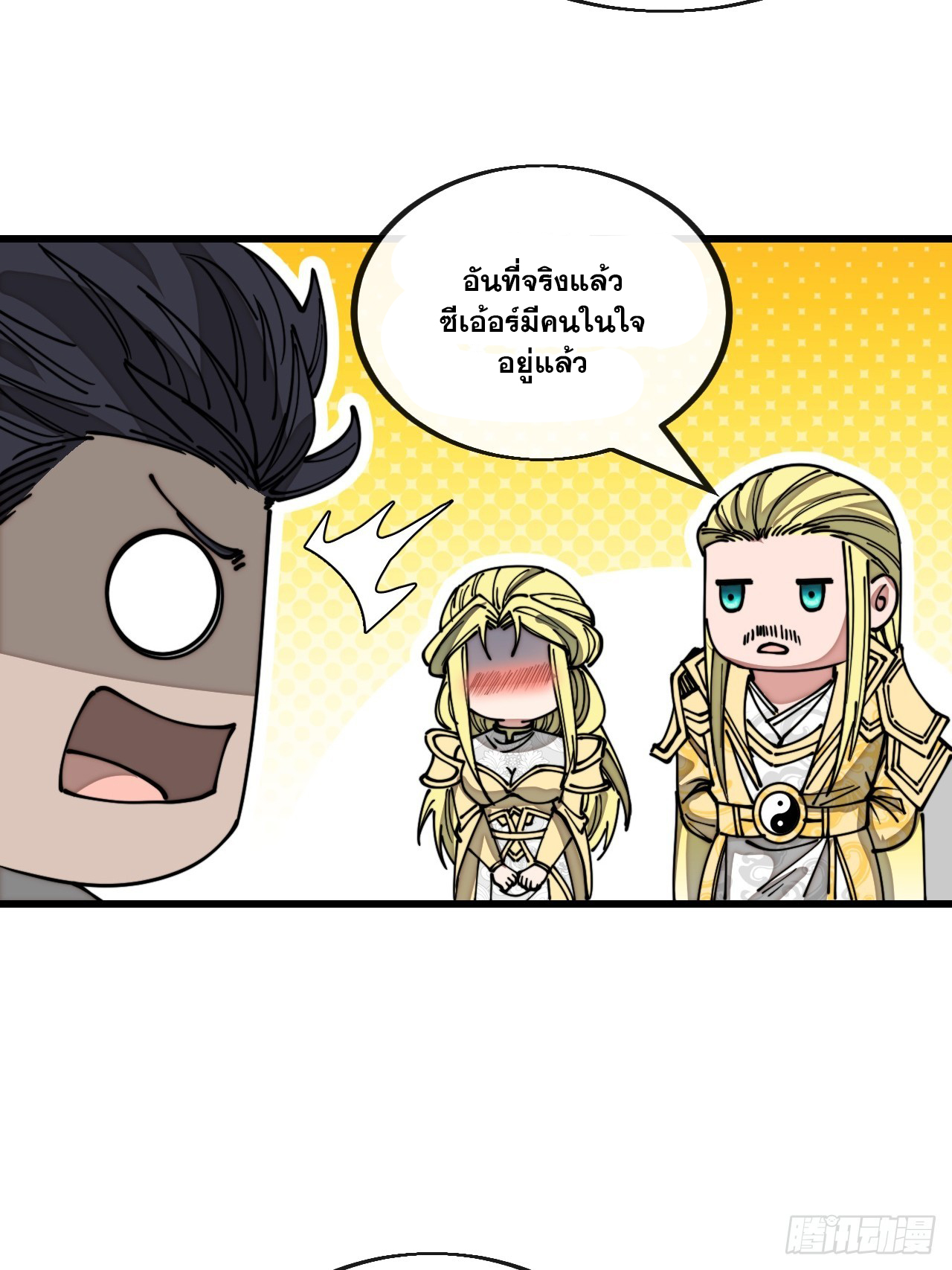 บุรุษที่มีโชค คงไม่ใช่ข้าแล้วแหละ ตอนที่ 121 หน้า 8