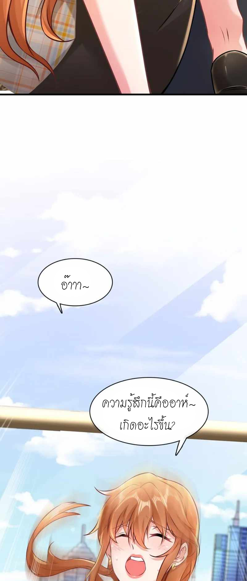 สุดยอดลูกเขยบ้า ตอนที่ 4 หน้า 7