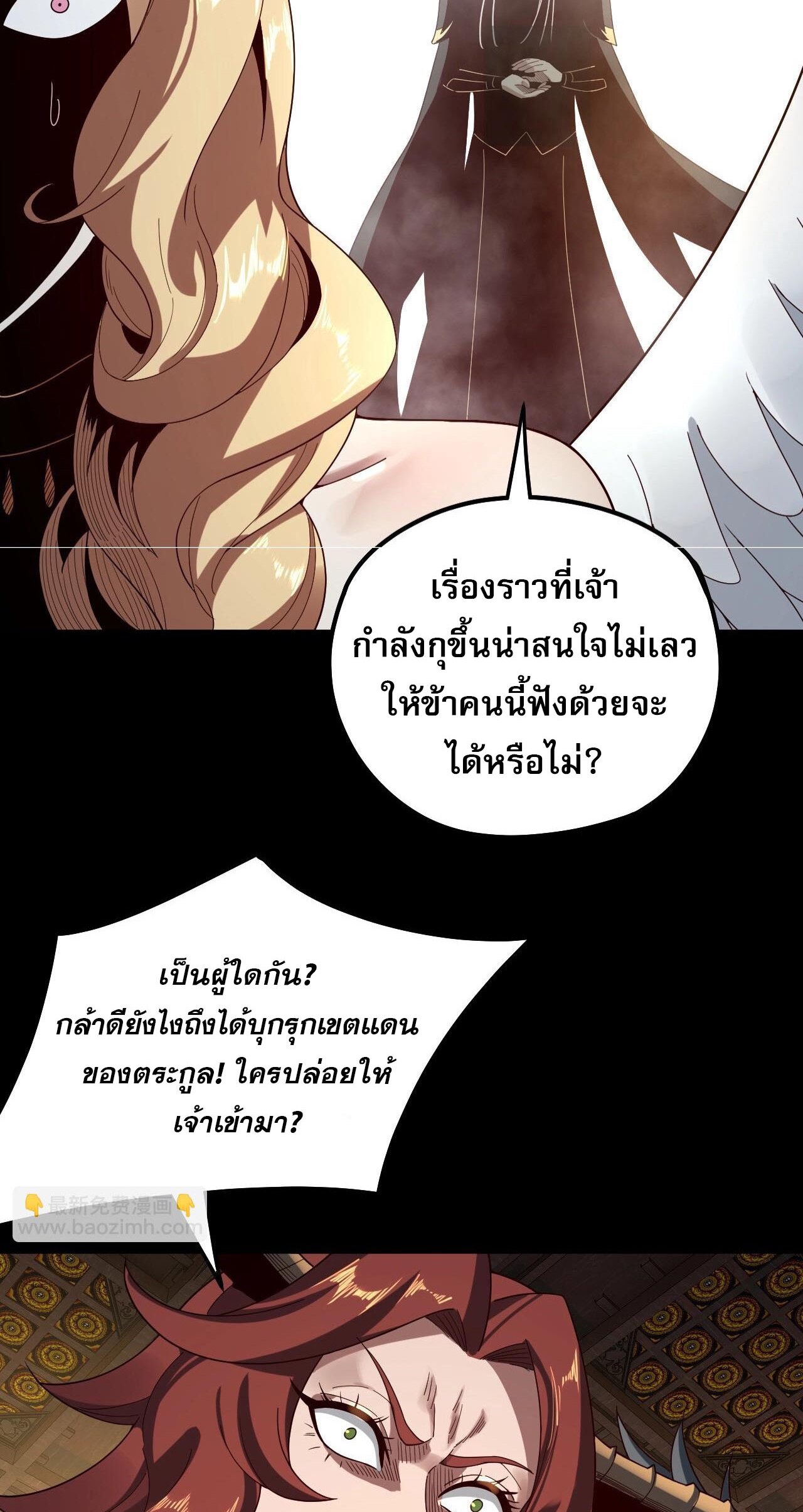 ข้าคือจอมวายร้ายผู้ยิ่งใหญ่ (ชนจีนก่อนใคร) ตอนที่ 66 หน้า 21