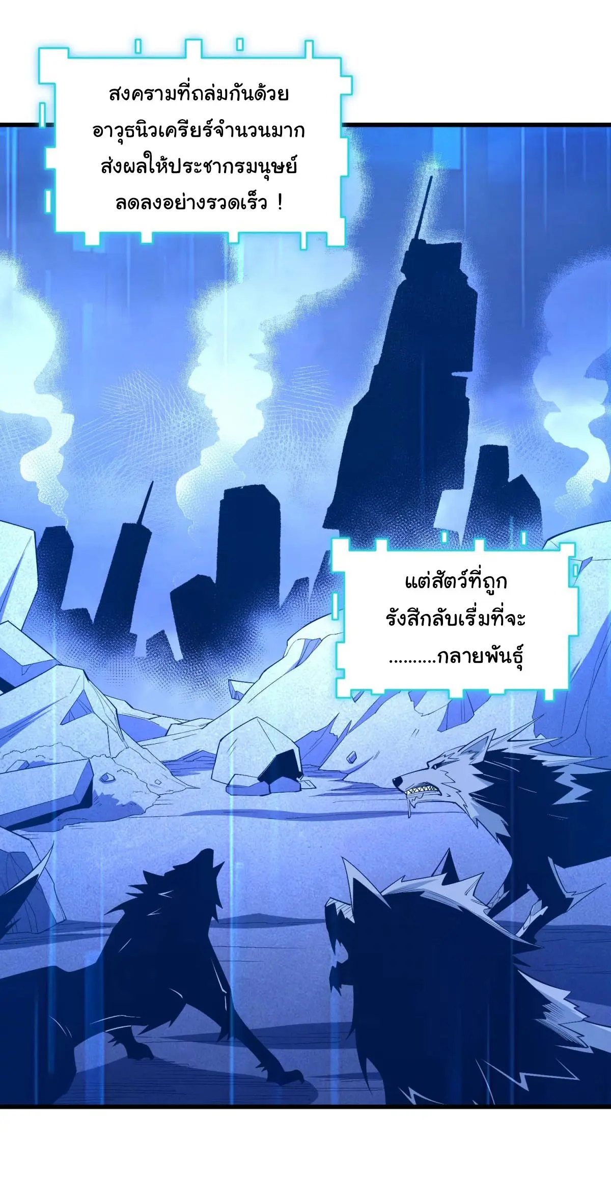 เปลี่ยนชะตาราชาโลกเสมือน ( The King of Reality ) ตอนที่ 4 หน้า 14