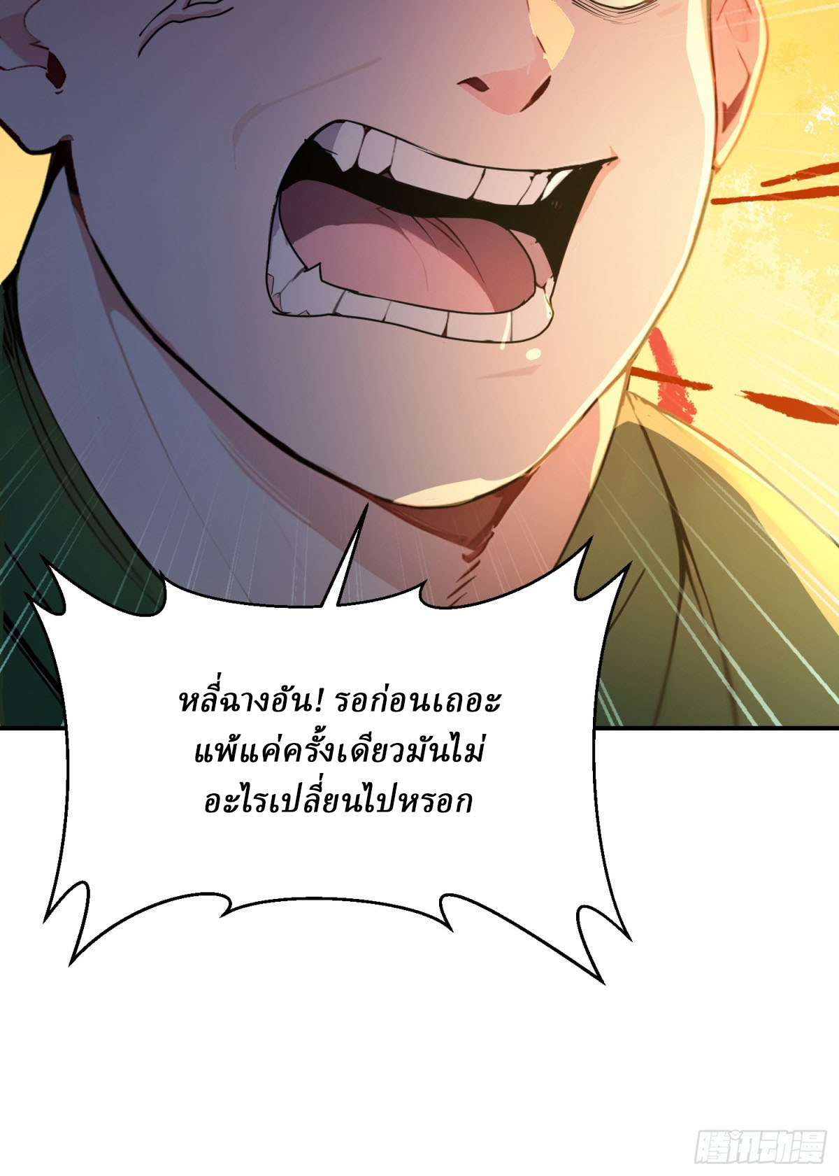 I Really Don’t Want to be a Saint ตอนที่ 11 หน้า 45