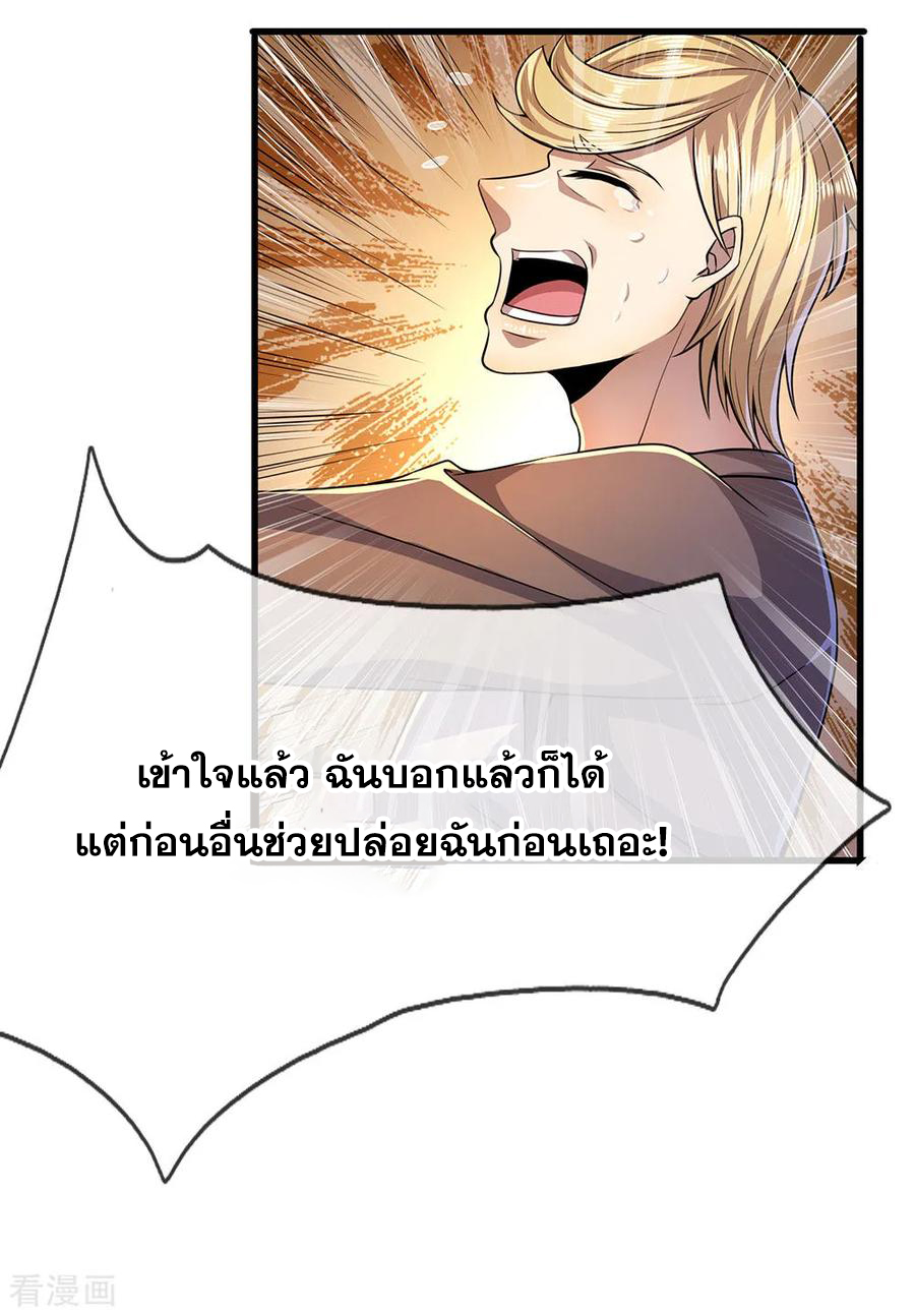 มหาเทพเซียนหมอ ตอนที่ 170 หน้า 20