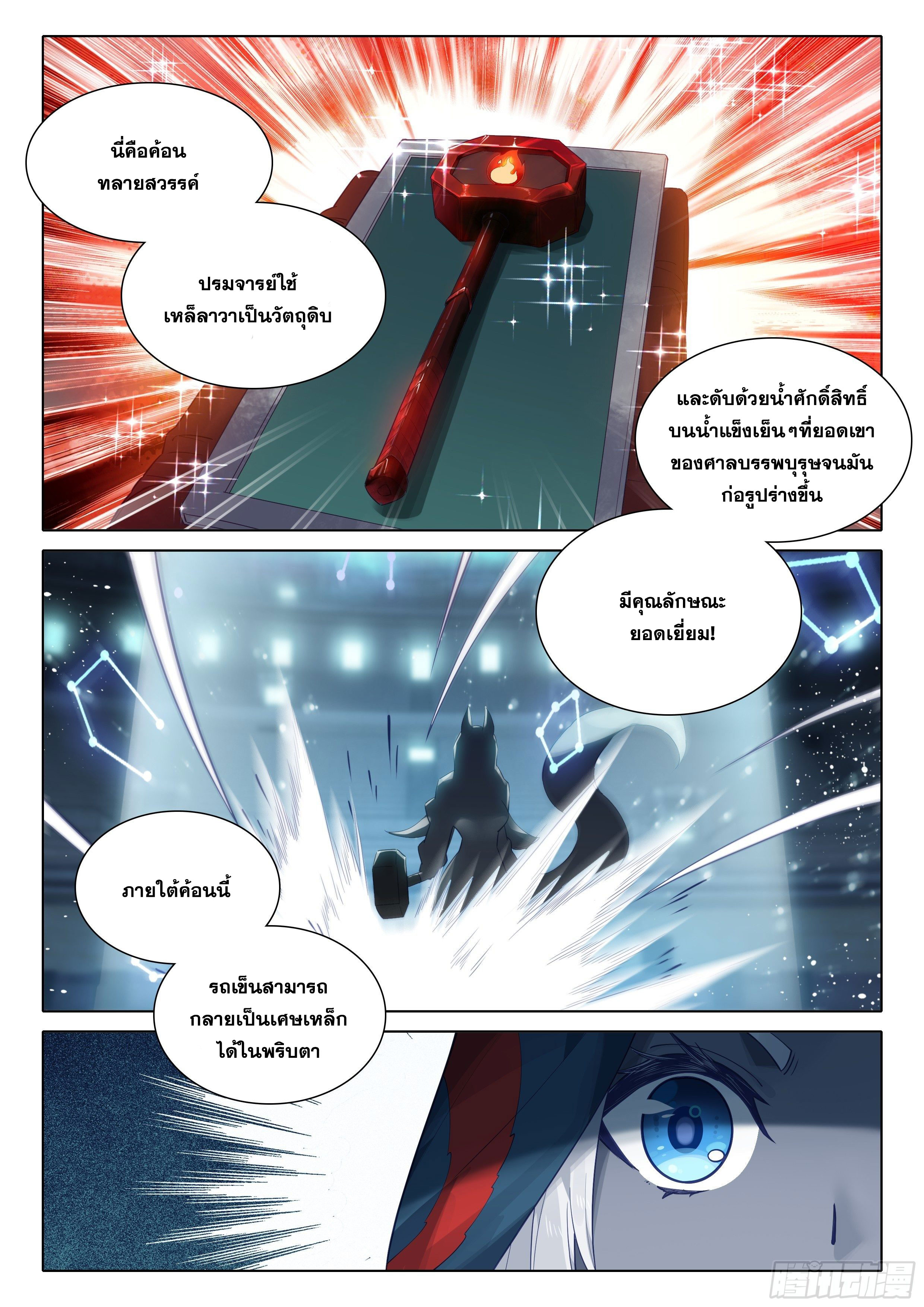 Douluo Dalu 5 - Rebirth of Tang san ตอนที่ 74 หน้า 11