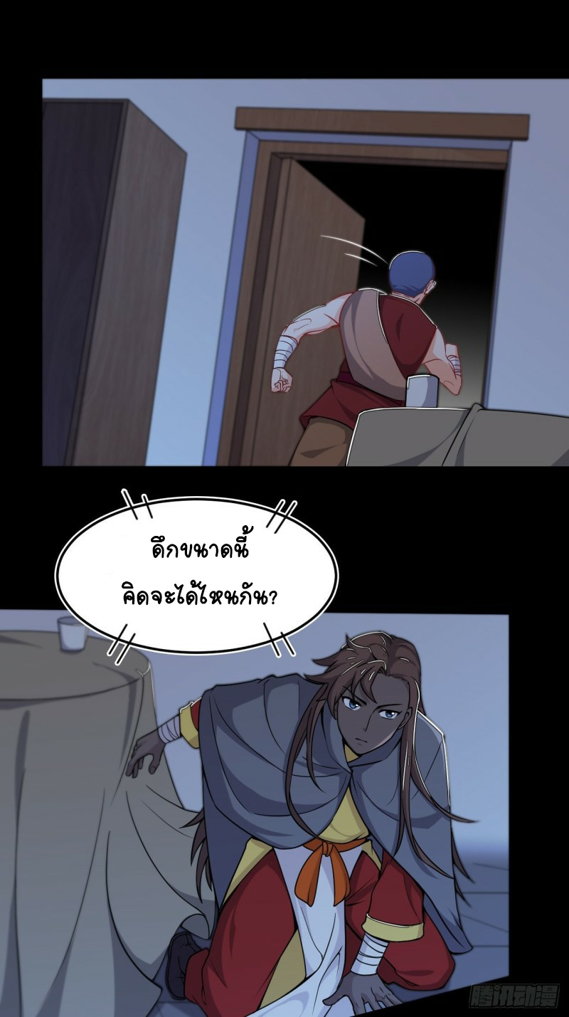 อาณาจักรสัตว์อสูรแห่งจิตวิญญาณ ตอนที่ 22 หน้า 13