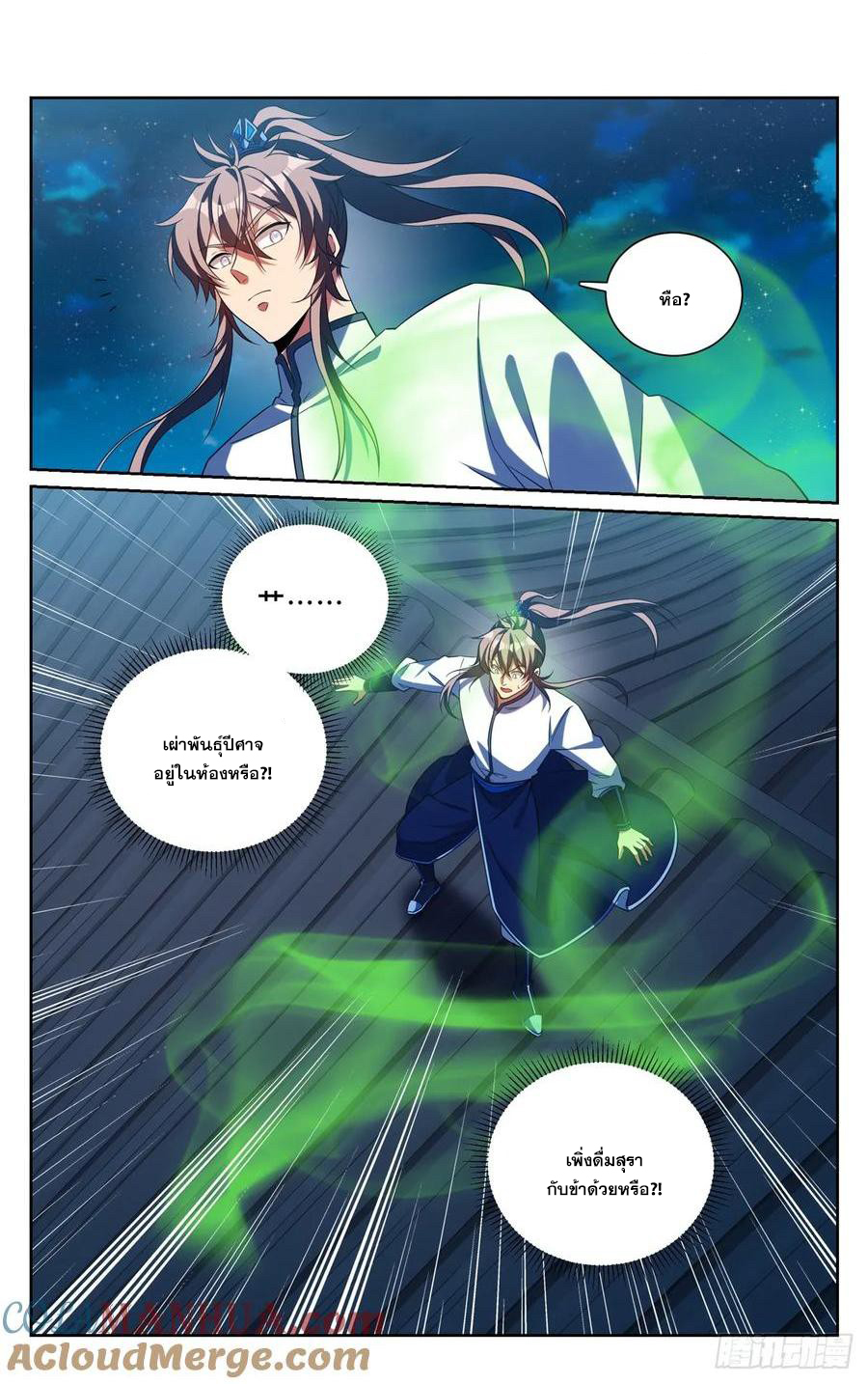 ผู้พิทักษ์รัตติกาล ตอนที่ 185 หน้า 2