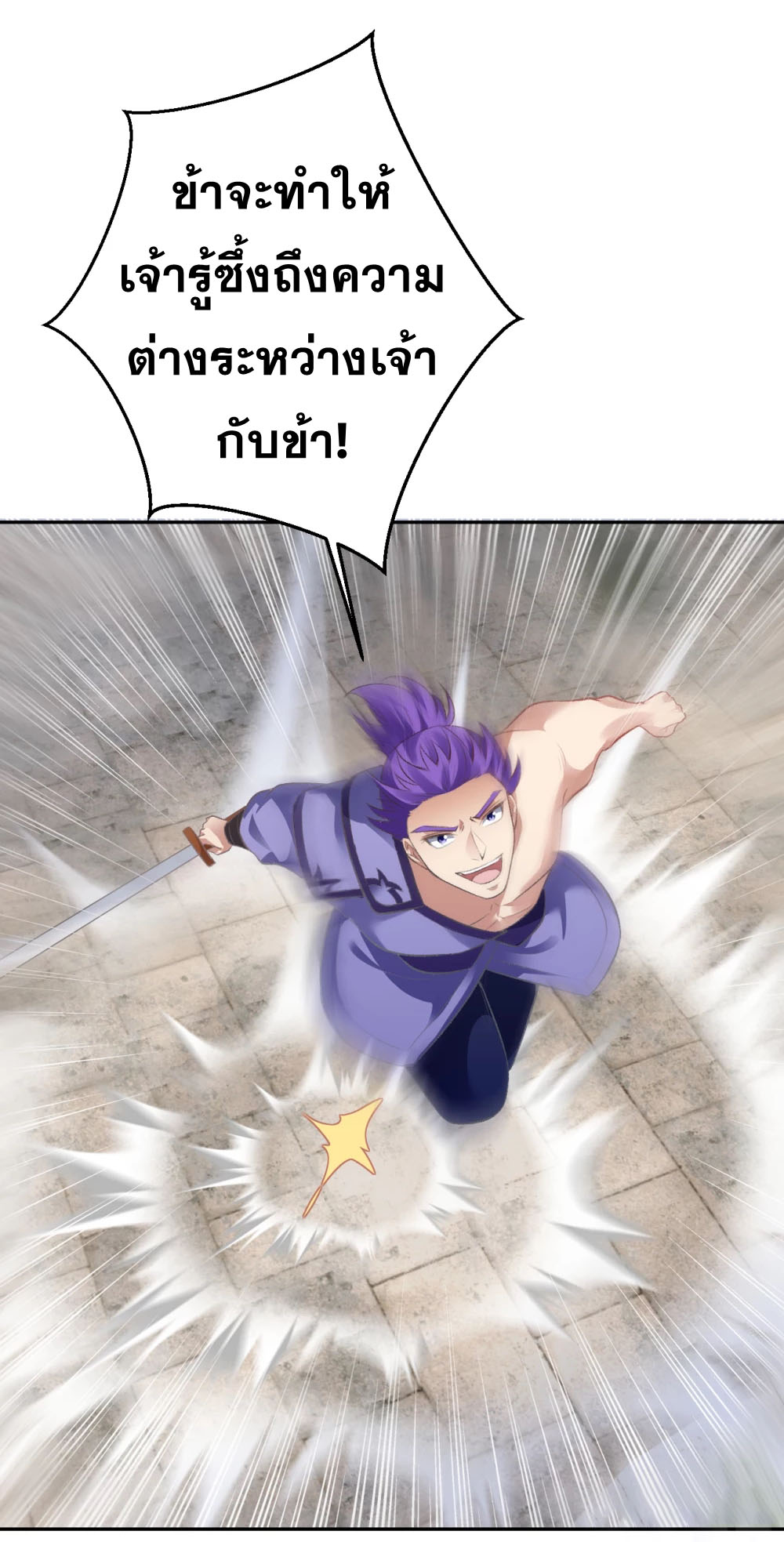 Against the Gods - อสูรพลิกฟ้า ตอนที่ 315 หน้า 15