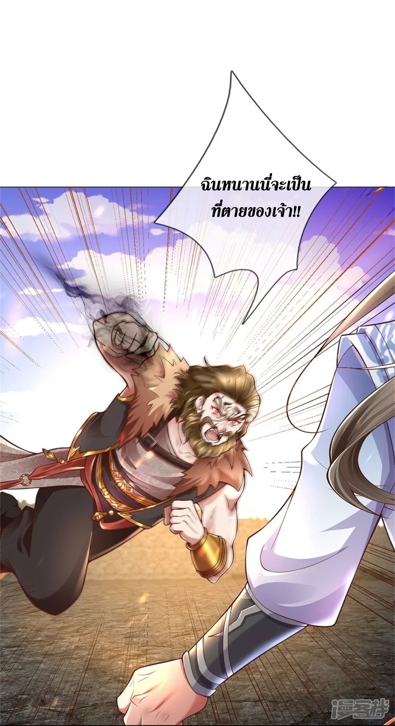 Sky Sword God ตอนที่ 36 หน้า 13