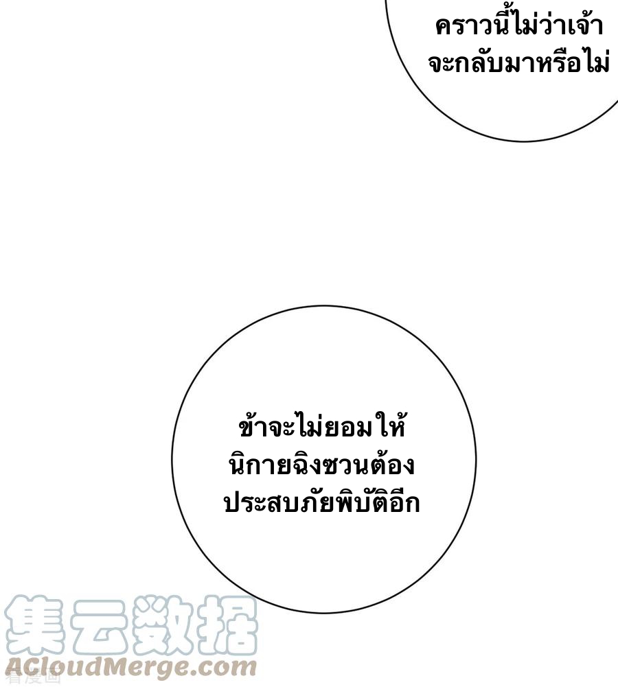 บรรพบุรุษผู้ขัดเกลากายา (ทันจีน) ตอนที่ 42 หน้า 35