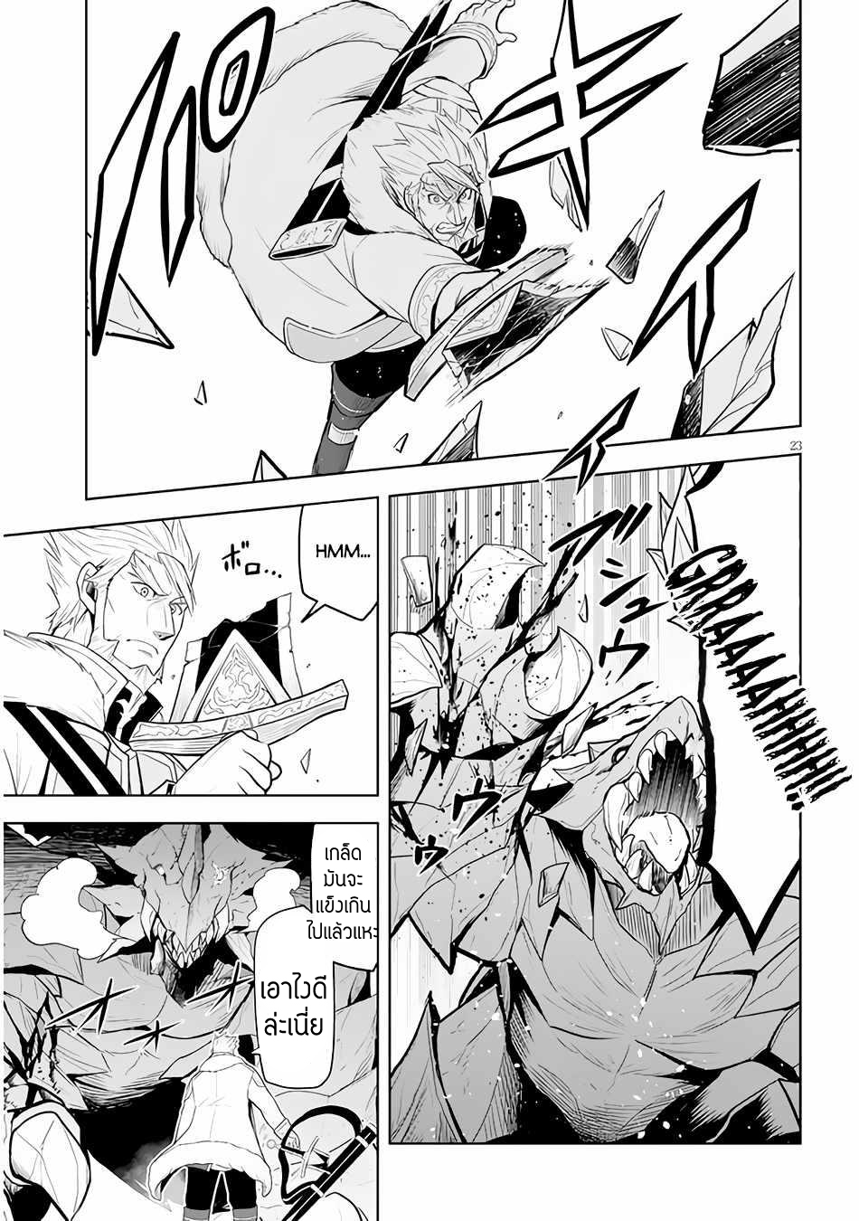 ผมจะกลืนกินหินเวทย์และกลายเป็นผู้ที่แข็งแกร่งที่สุด ตอนที่ 47 หน้า 23