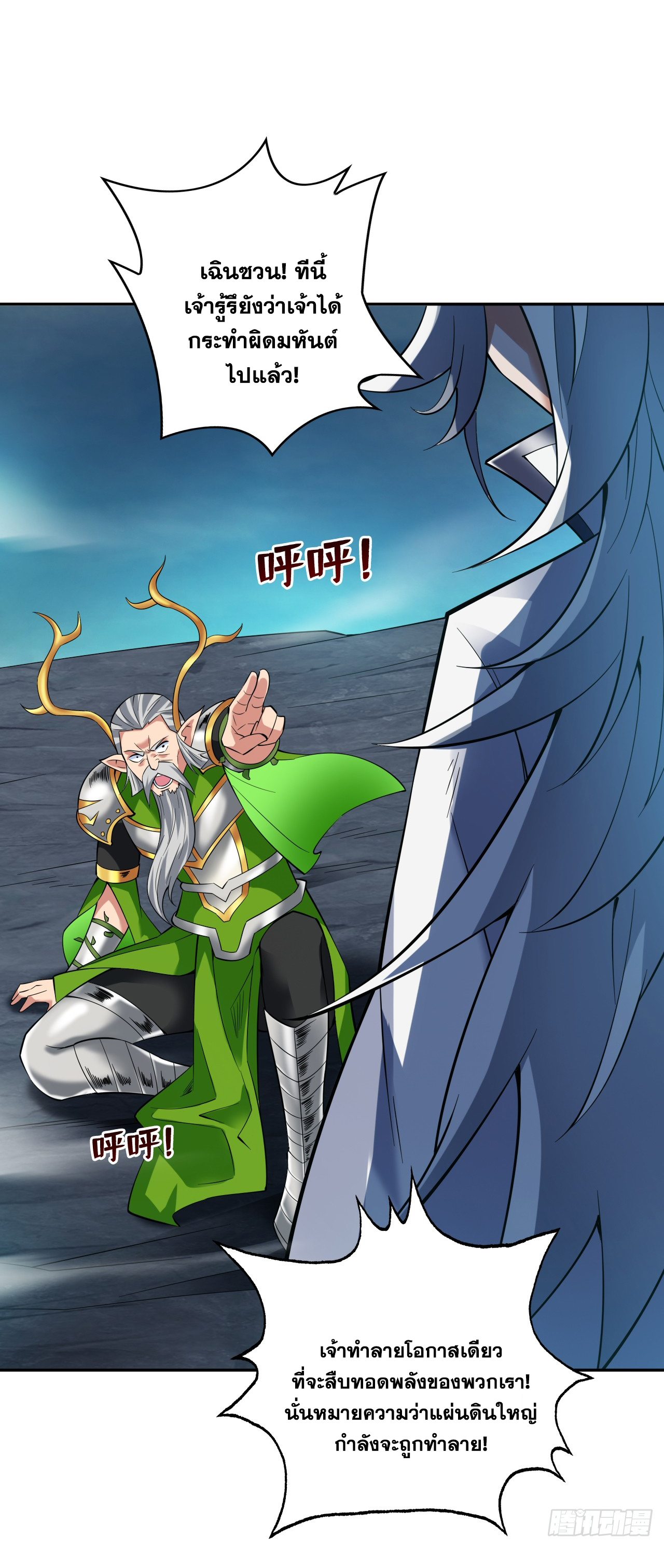 ข้าอยู่อย่างสันโดษมากว่า 100,000 ปี (ทันจีน) ตอนที่ 62 หน้า 6