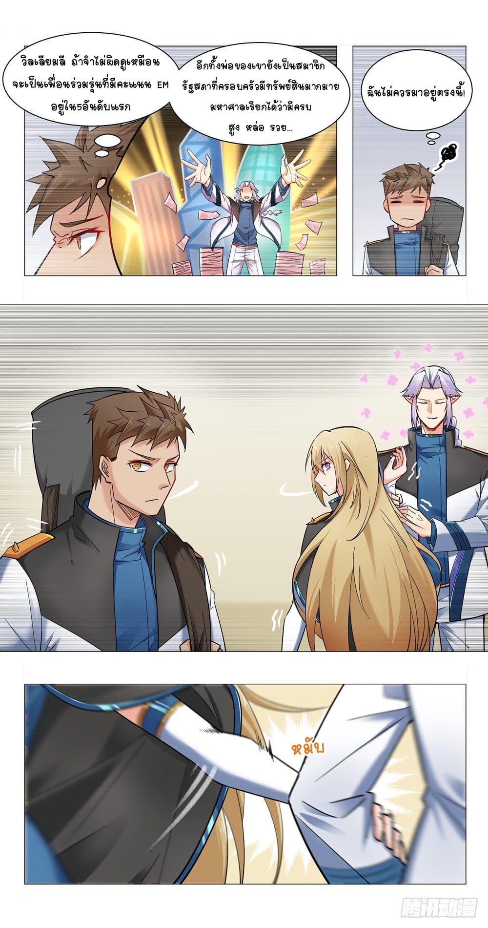 Future Break Point ตอนที่ 8 หน้า 3