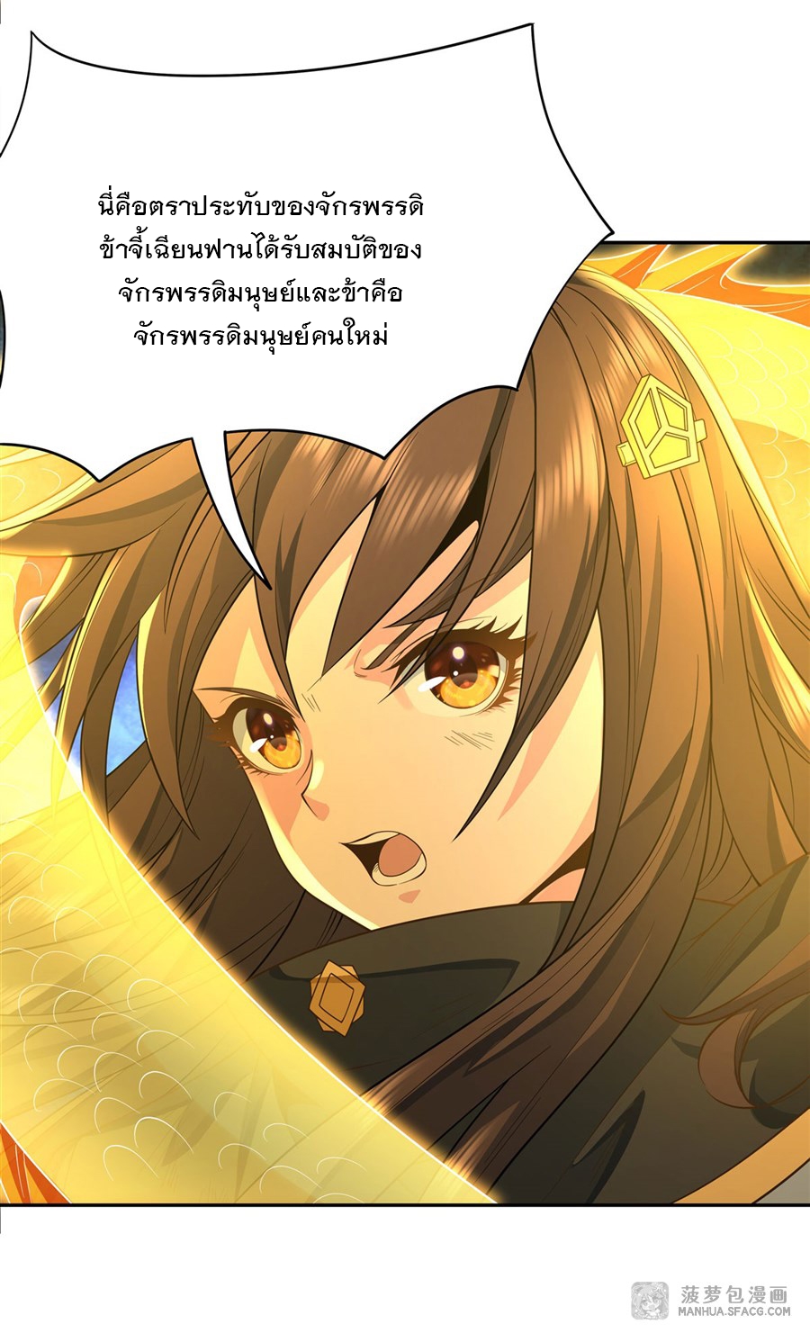 ศิษย์ของข้าล้วนมีอนาคตที่ยิ่งใหญ่ (ชนจีน) ตอนที่ 15 หน้า 42