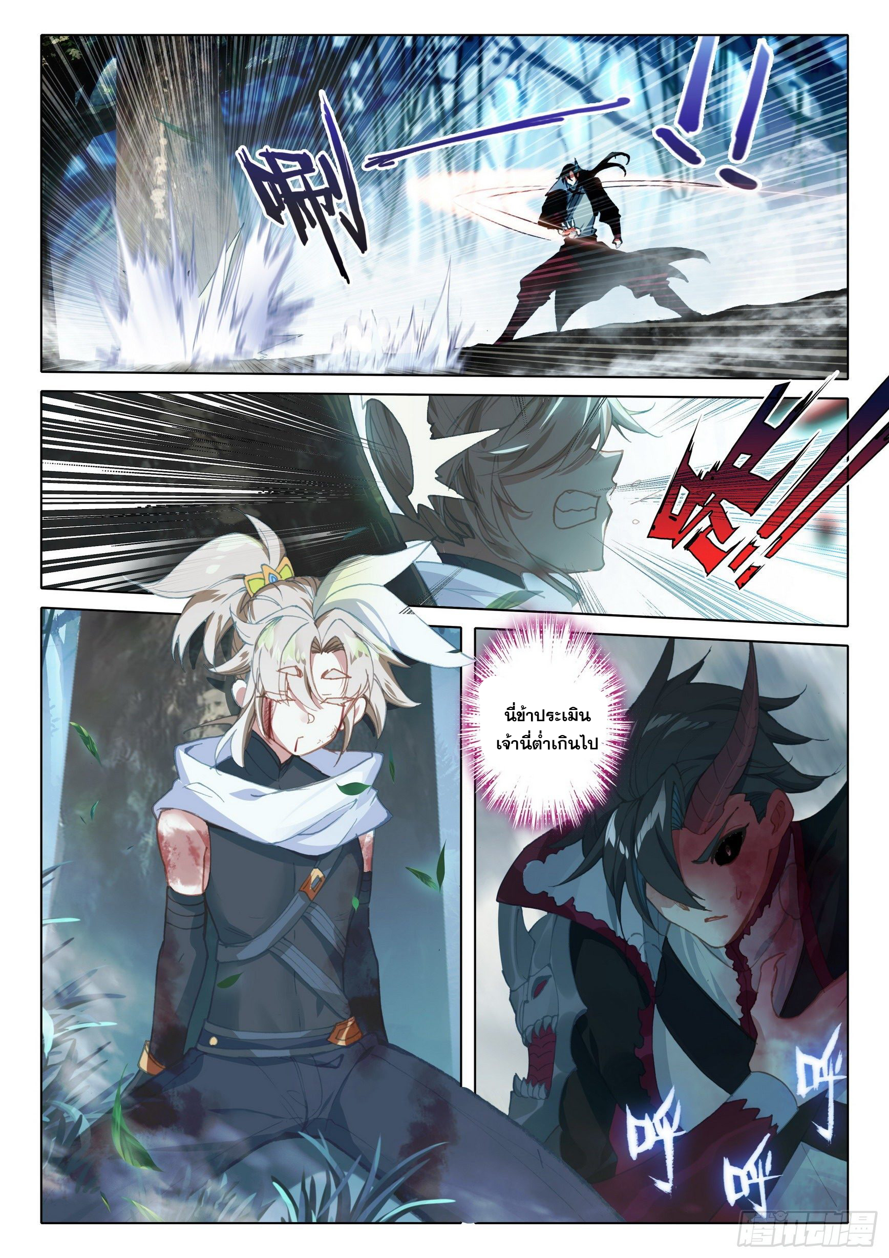 A will eternal (ทันจีน) ตอนที่ 40 หน้า 9