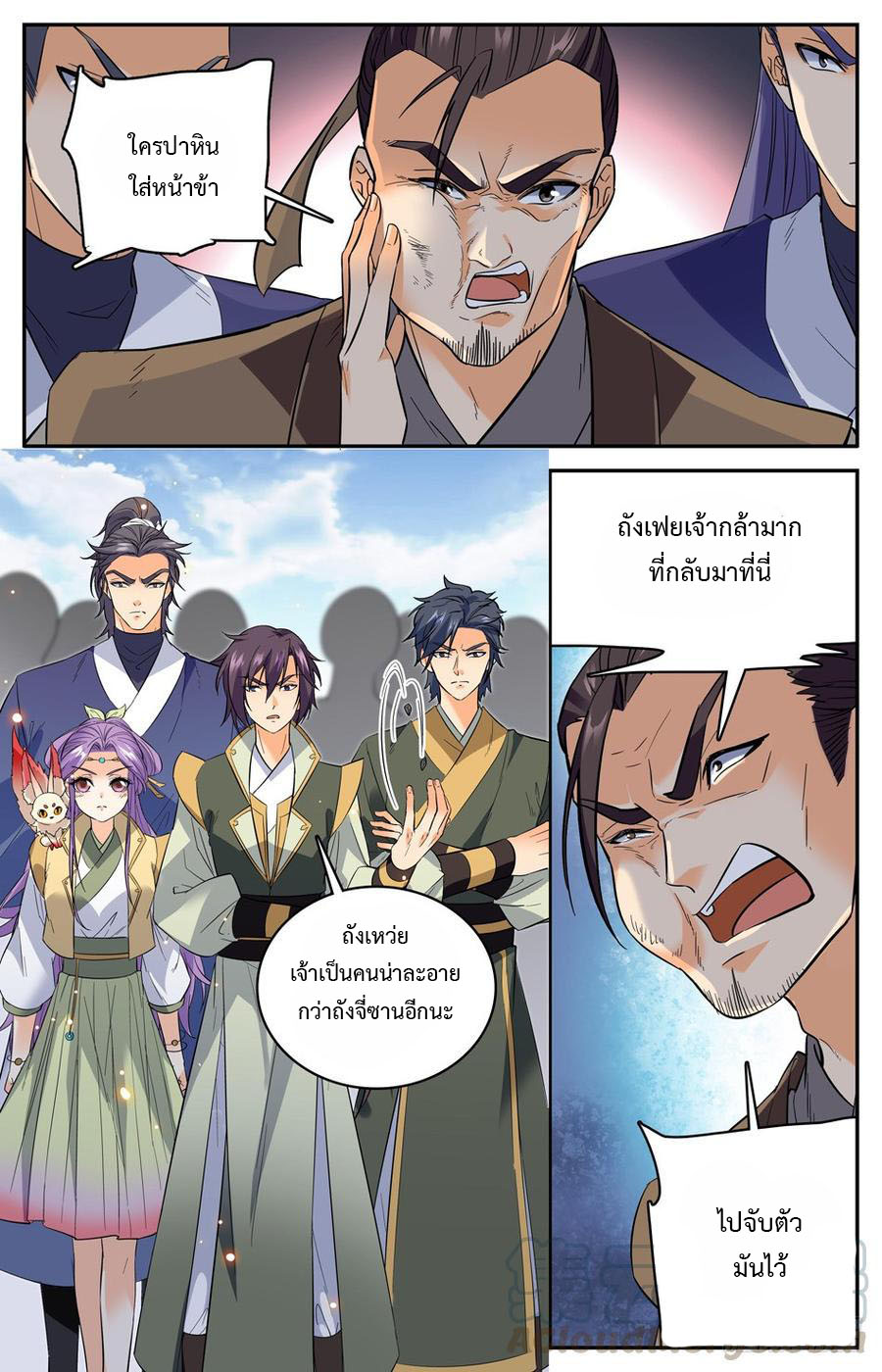 คนไร้ค่าสู่เส้นทางเทพยุทธ ตอนที่ 44 หน้า 10