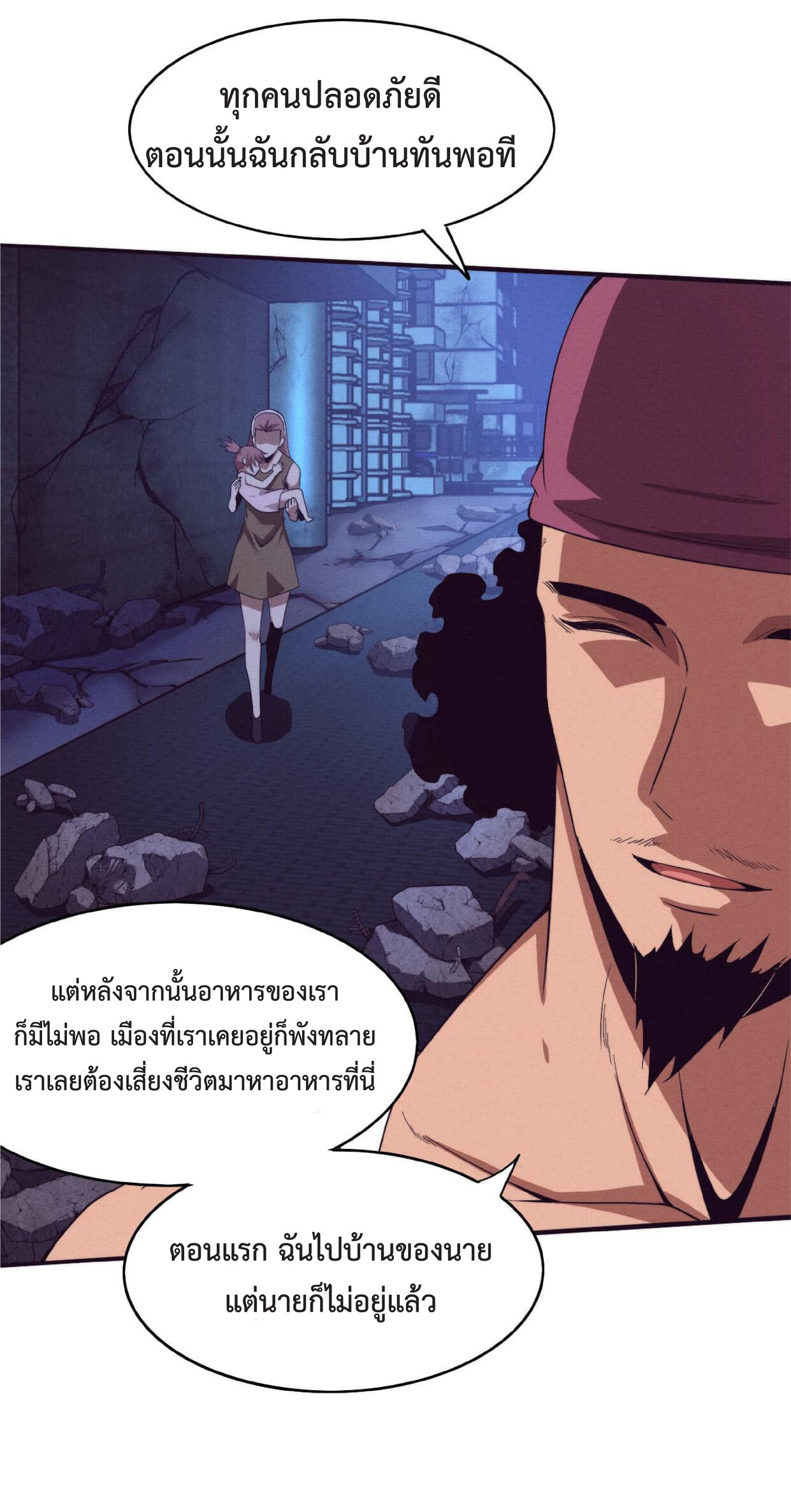 the frenzy of evolution การวิวัฒนาการที่บ้าคลั่ง ตอนที่ 62 หน้า 27