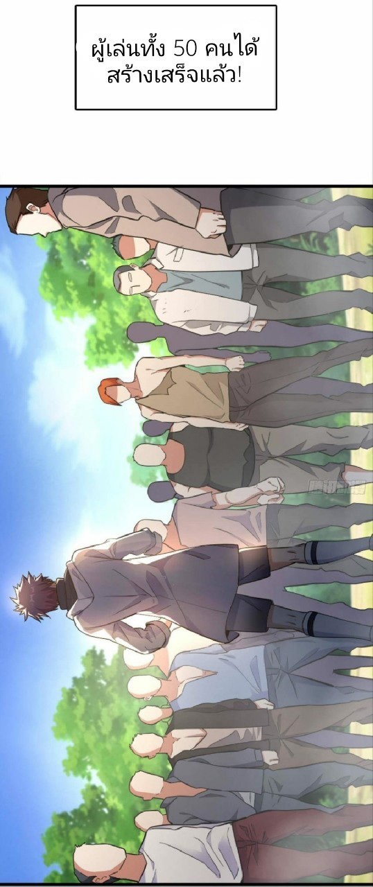 ผมพึ่งกลายเป็นคนรวยที่สุดในวันสิ้นโลก ตอนที่ 20 หน้า 15