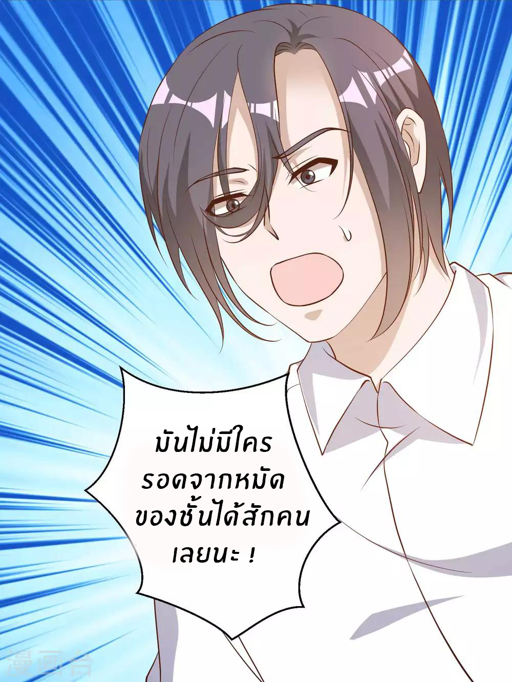 God Fisherman ตอนที่ 50 หน้า 27