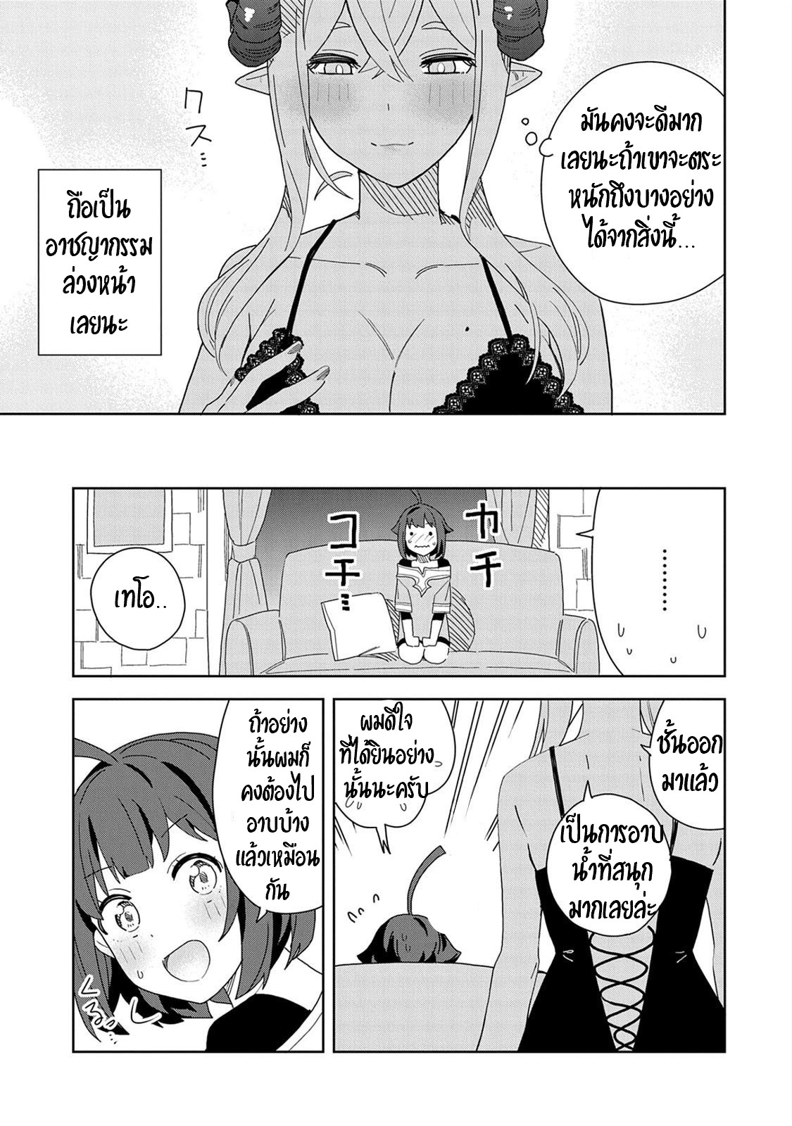 Akuma no Niidzuma ตอนที่ 10 หน้า 5