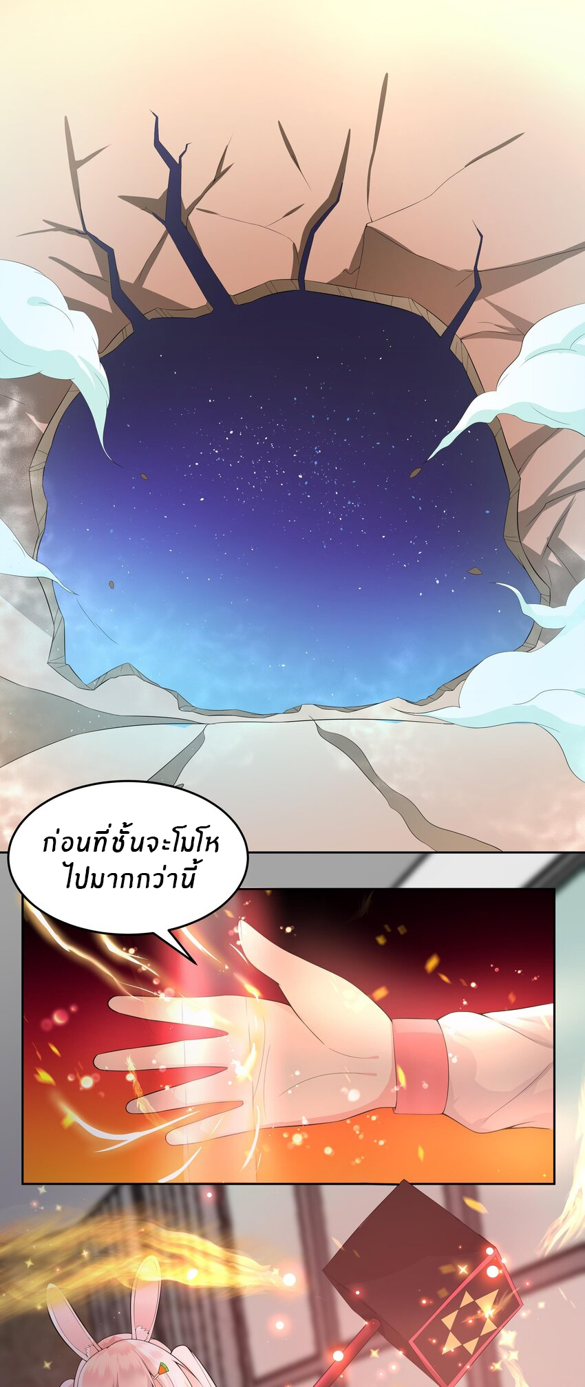 แม่สาวกระต่ายขาว (ชนต้นฉบับ) ตอนที่ 13 หน้า 2