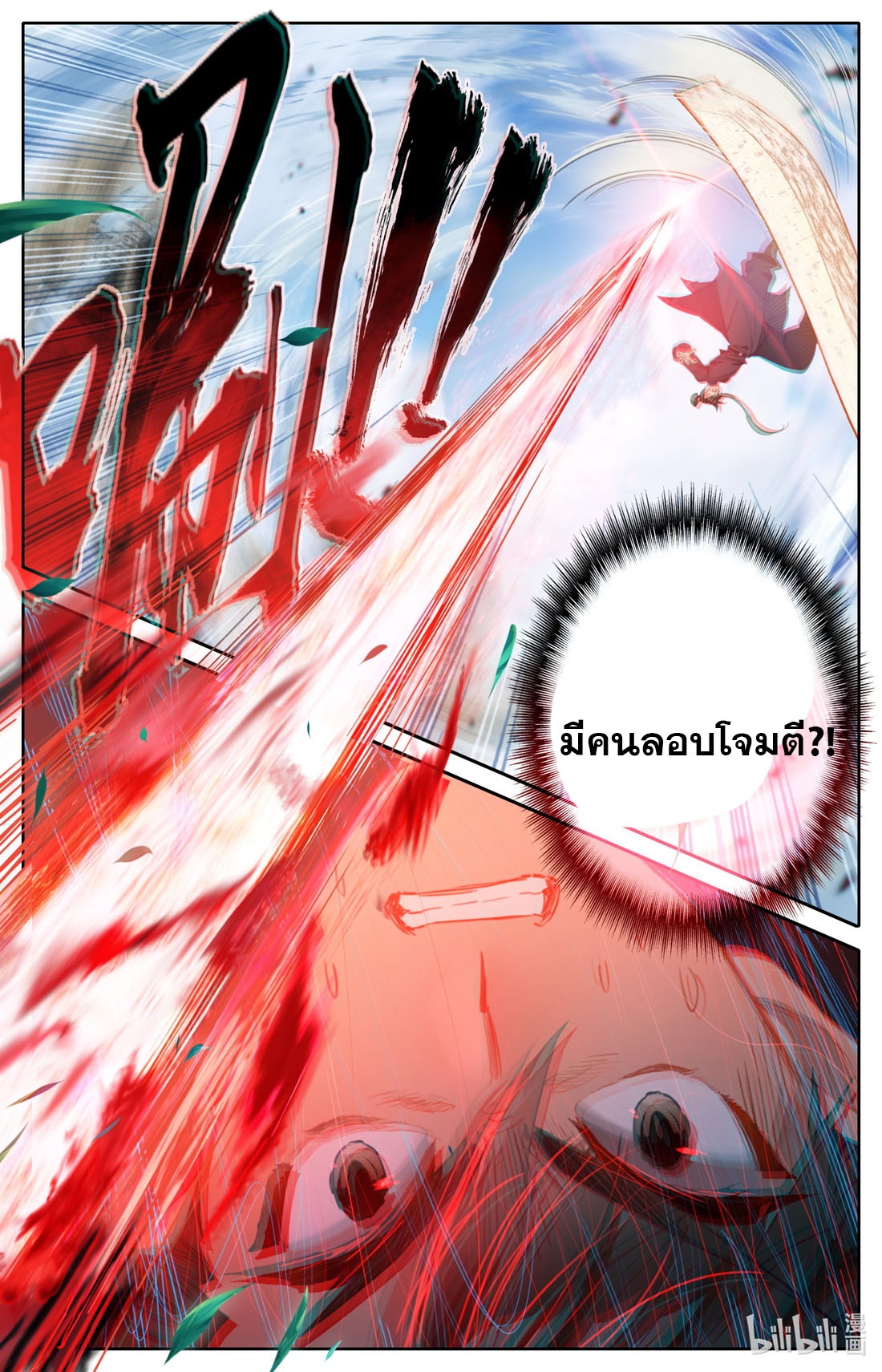A record of a mortal's journey to immortality(ทันจีน) ตอนที่ 114 หน้า 17