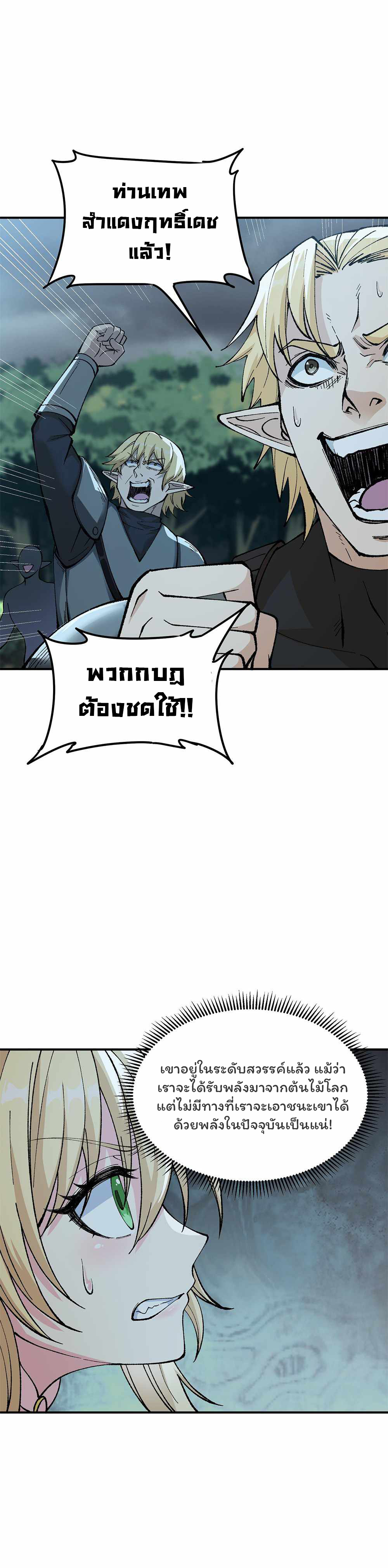 ผู้ยิ่งใหญ่มิได้โง่เสียหน่อย(The Heavenly Path Is Not Stupid) ตอนที่ 18 หน้า 26