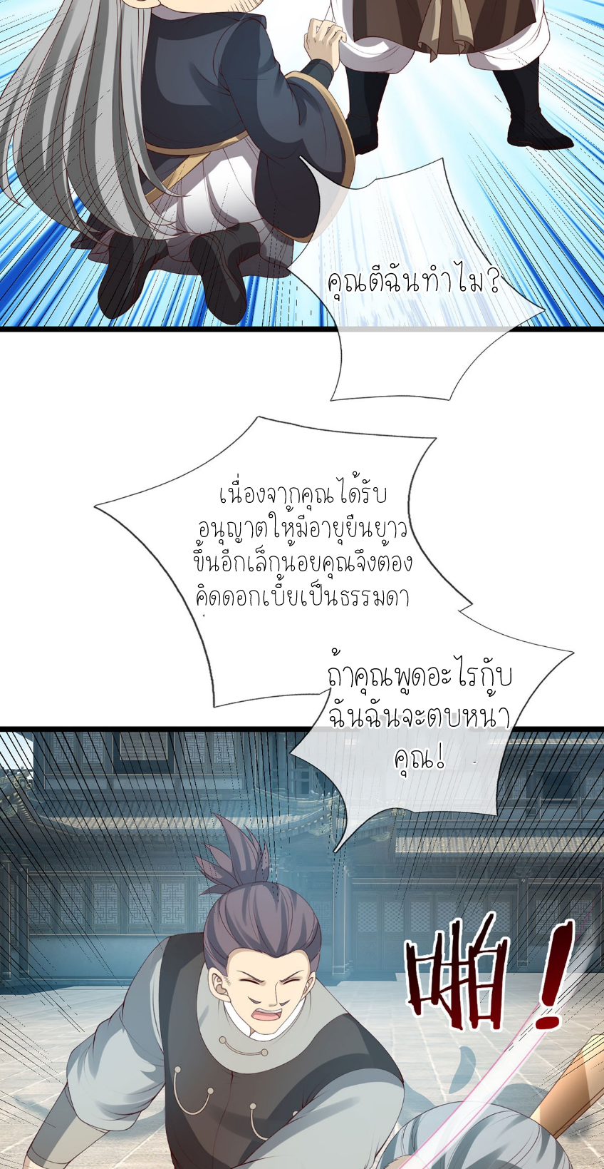 ปลุกร่างกาย ฉันอมตะ ตอนที่ 80 หน้า 12