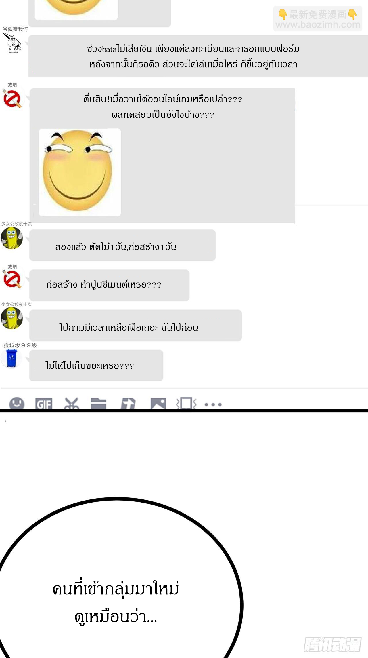 ผมโหดที่สุดในเกมนี้นะครับ ตอนที่ 17 หน้า 47