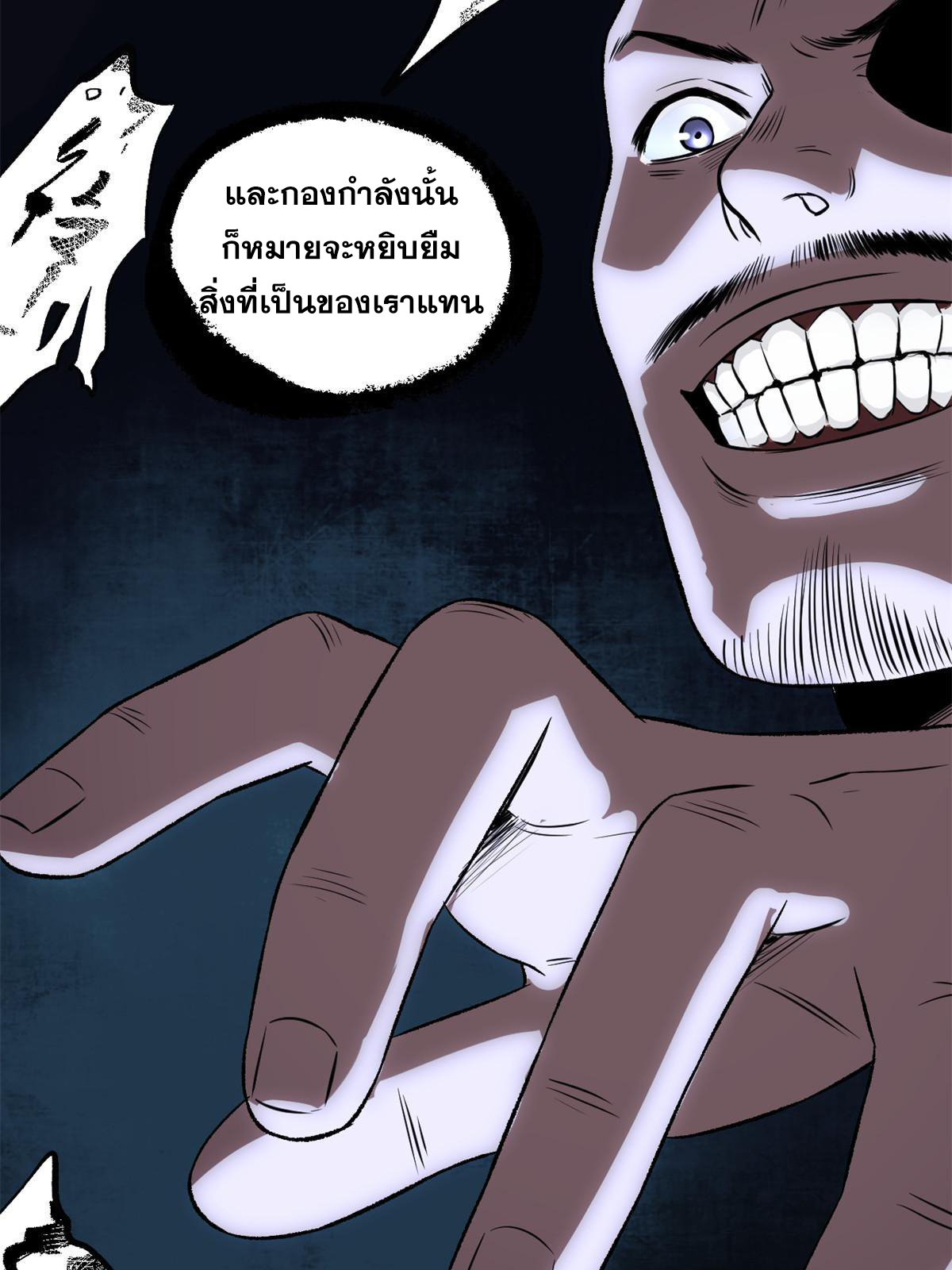 สายลับคนแรกในประวัติศาสตร์ ตอนที่ 32 หน้า 8