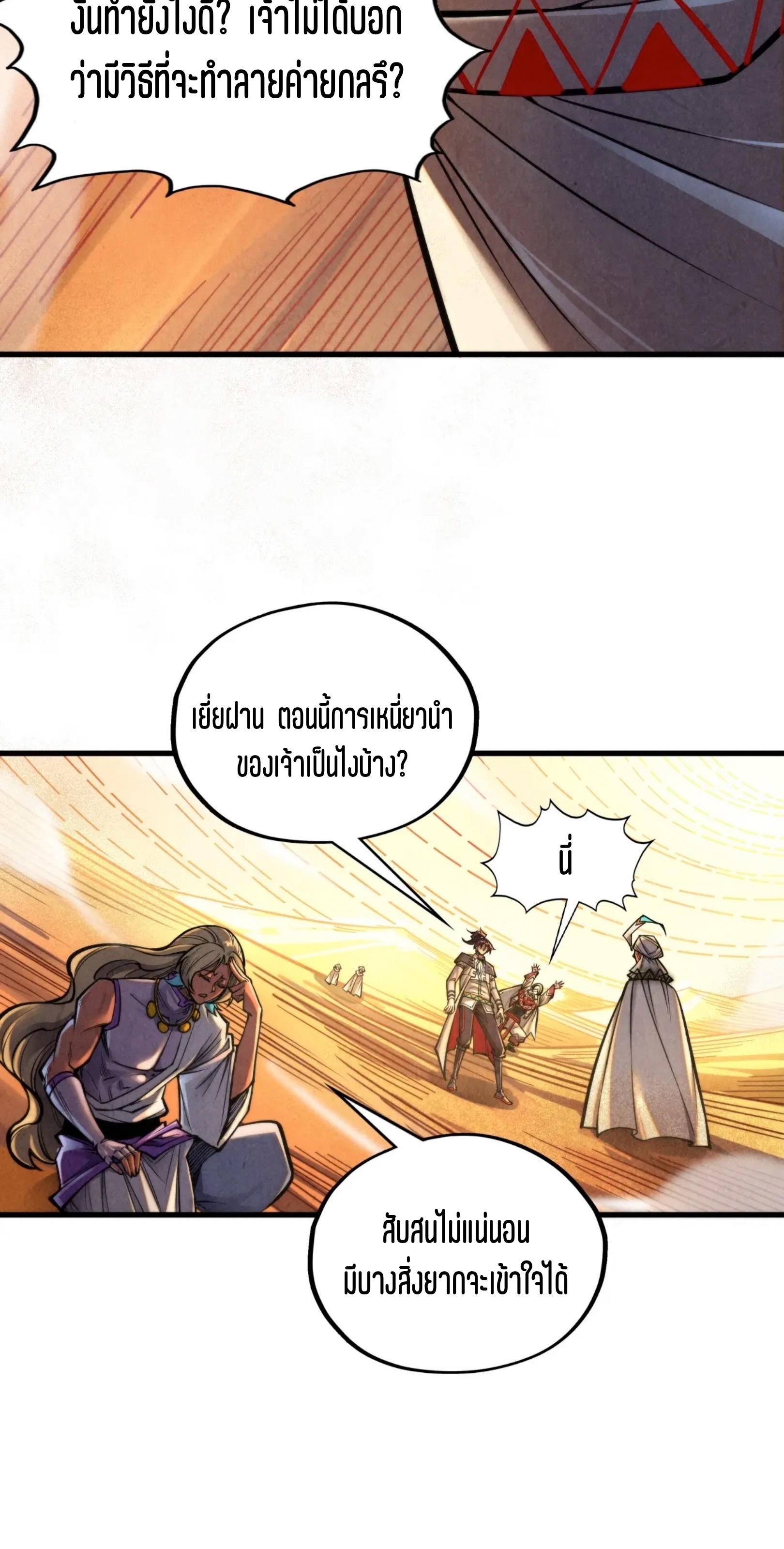 มหาเทพนิรันดร์กาล ตอนที่ 270 หน้า 31