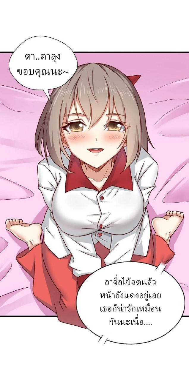 อยู่ดีดีผมก็เป็นลูกเขยราชามังกร ตอนที่ 74 หน้า 36